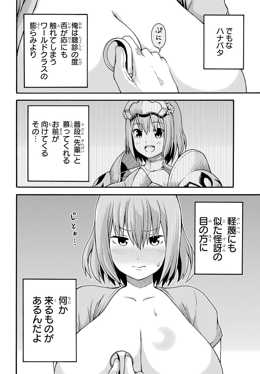 Futoku no Guild Chap 7 - Next Chap 8