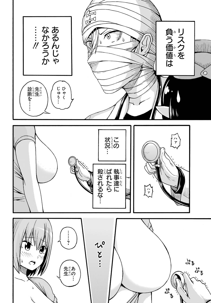 Futoku no Guild Chap 7 - Next Chap 8