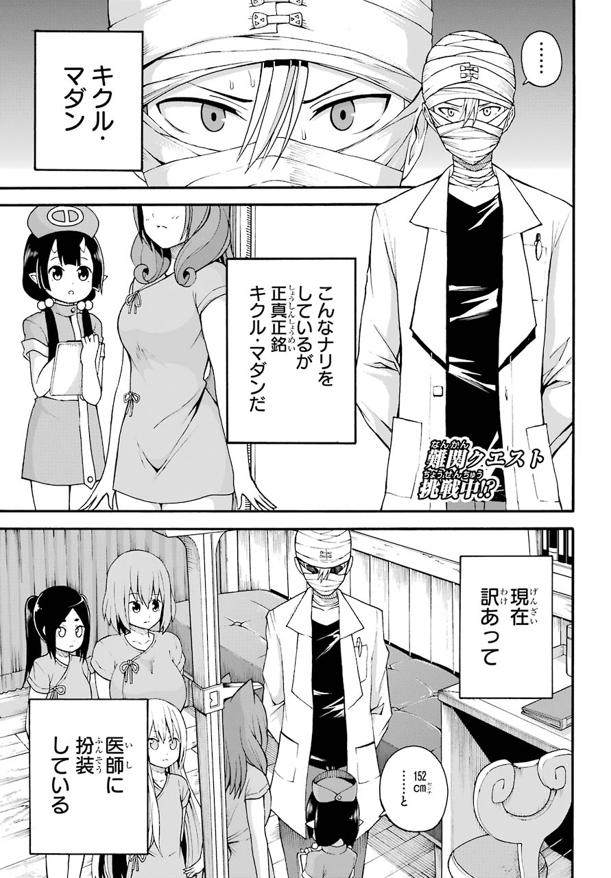 Futoku no Guild Chap 7 - Next Chap 8