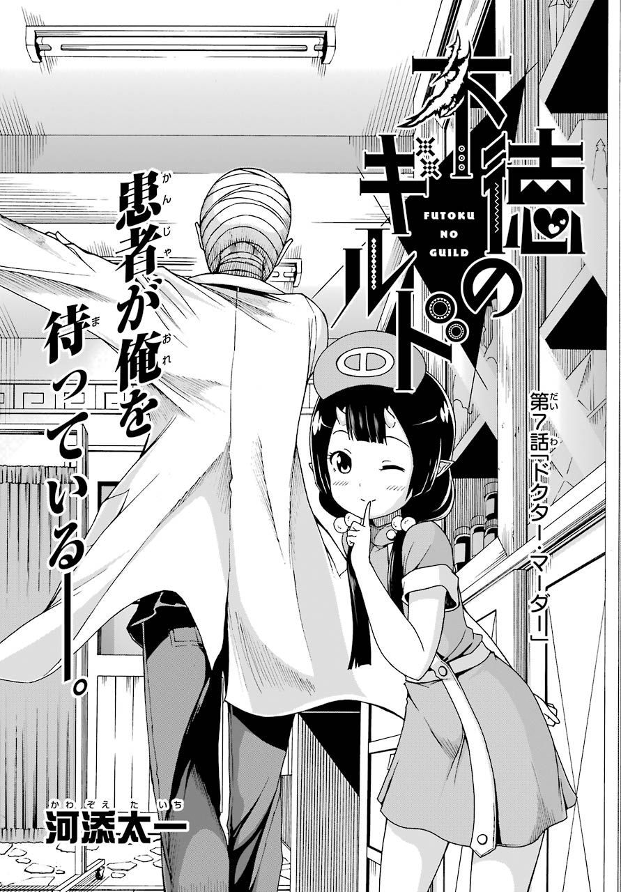 Futoku no Guild Chap 7 - Next Chap 8