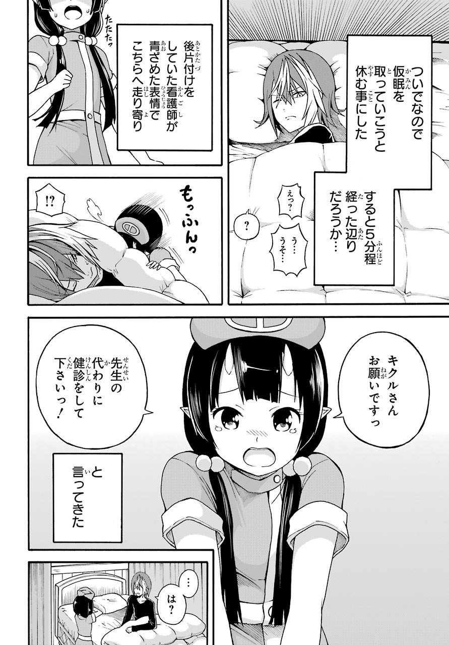 Futoku no Guild Chap 7 - Next Chap 8