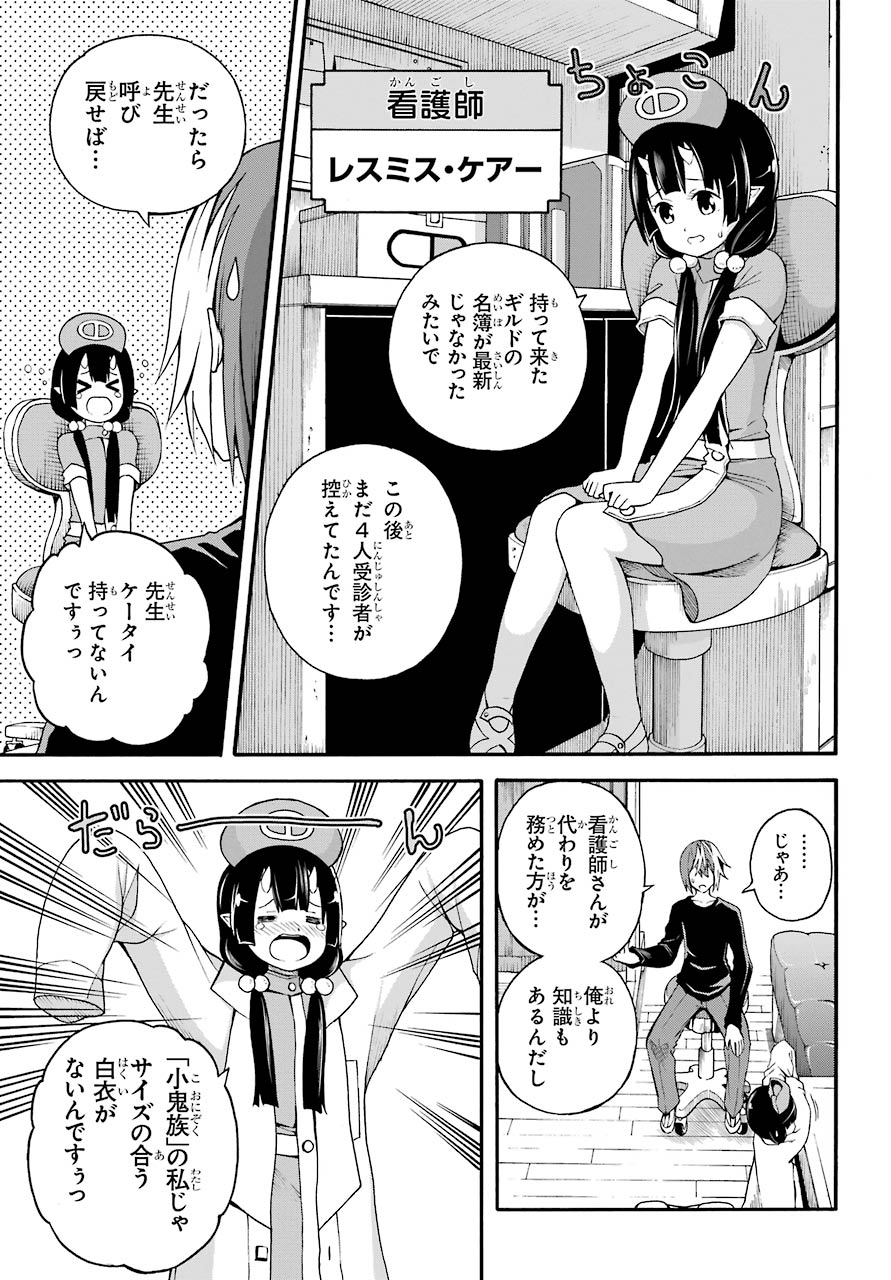 Futoku no Guild Chap 7 - Next Chap 8