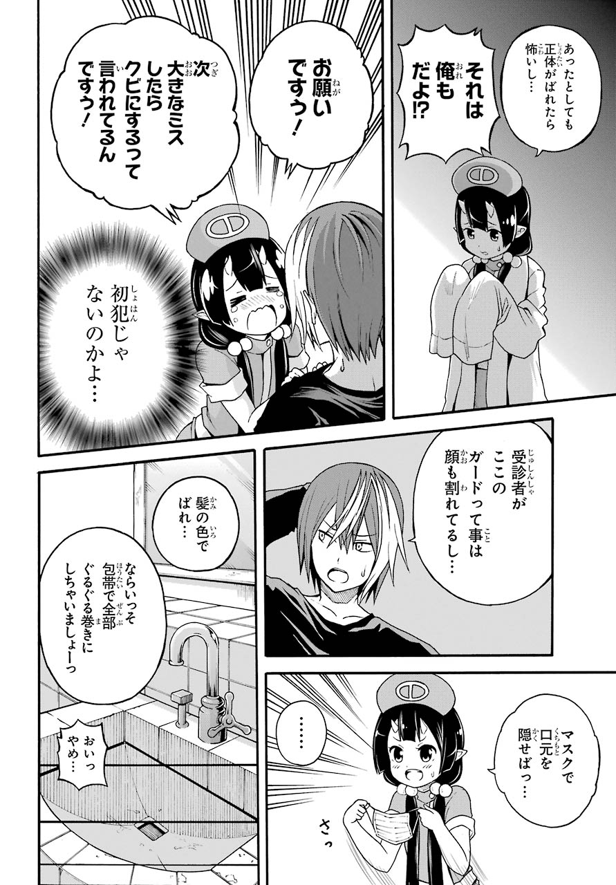 Futoku no Guild Chap 7 - Next Chap 8