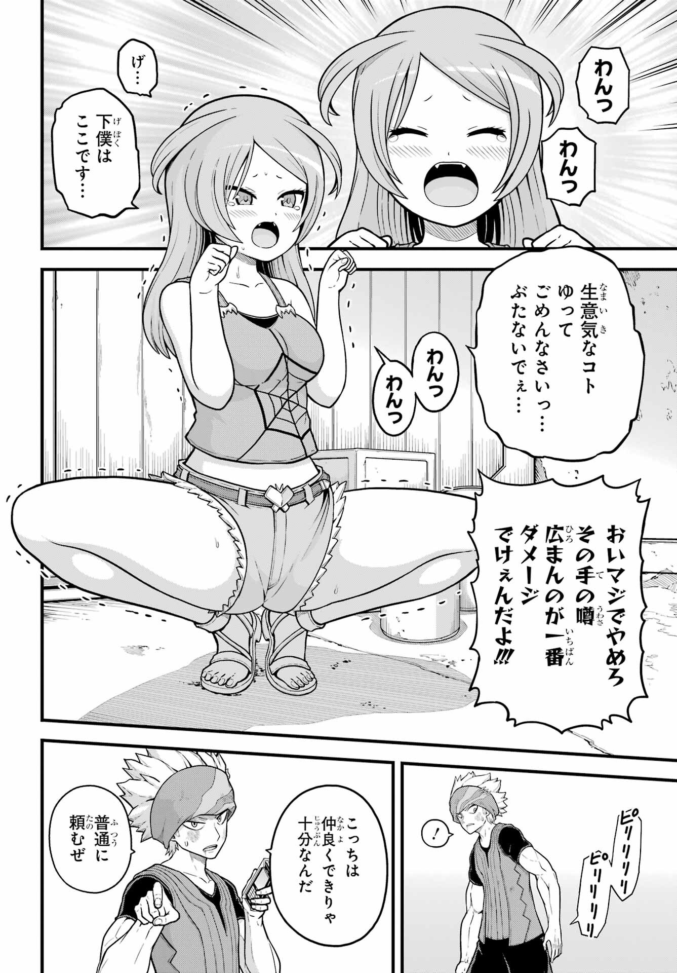 Futoku no Guild Chap 70 - Next Chap 71