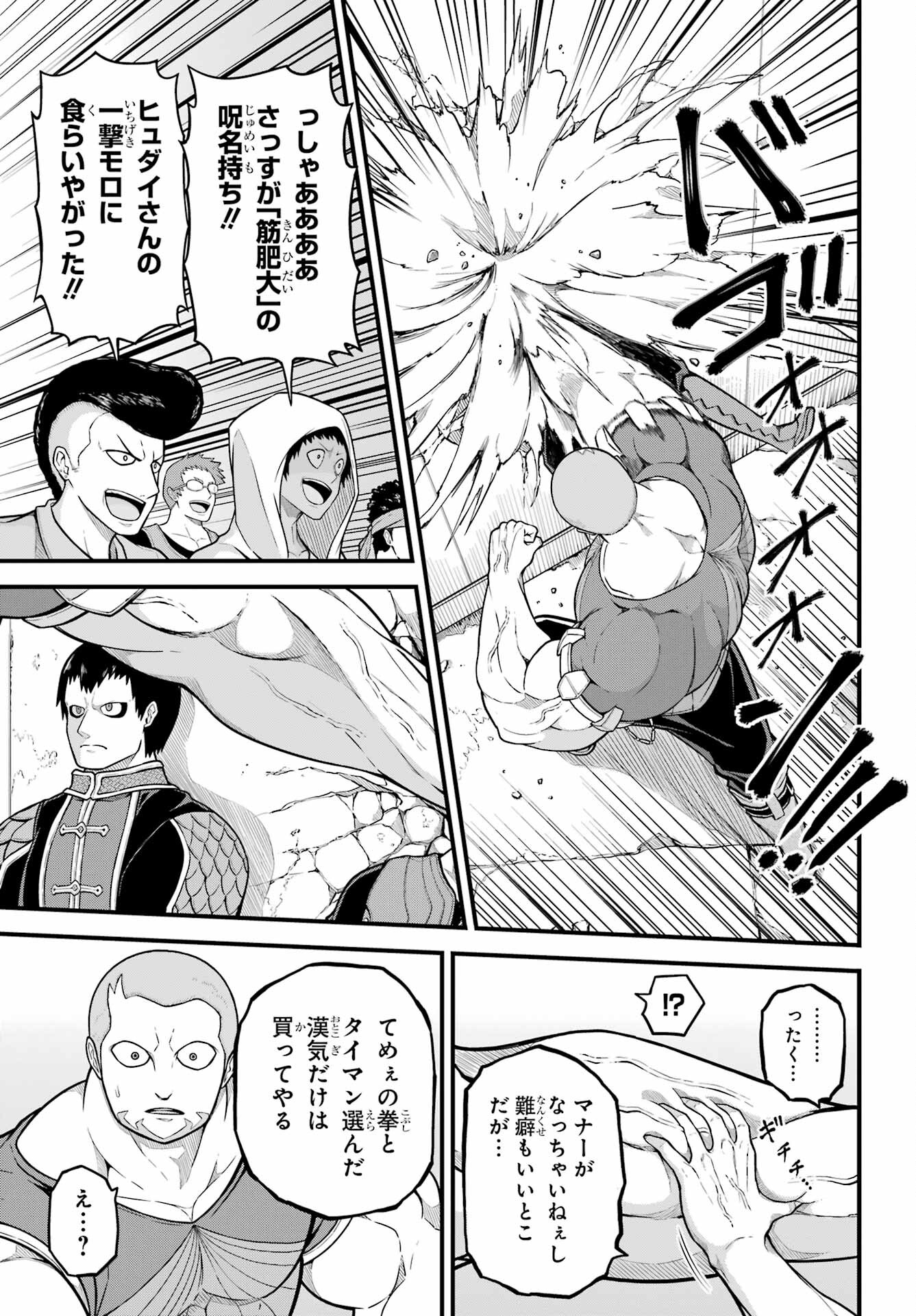 Futoku no Guild Chap 70 - Next Chap 71