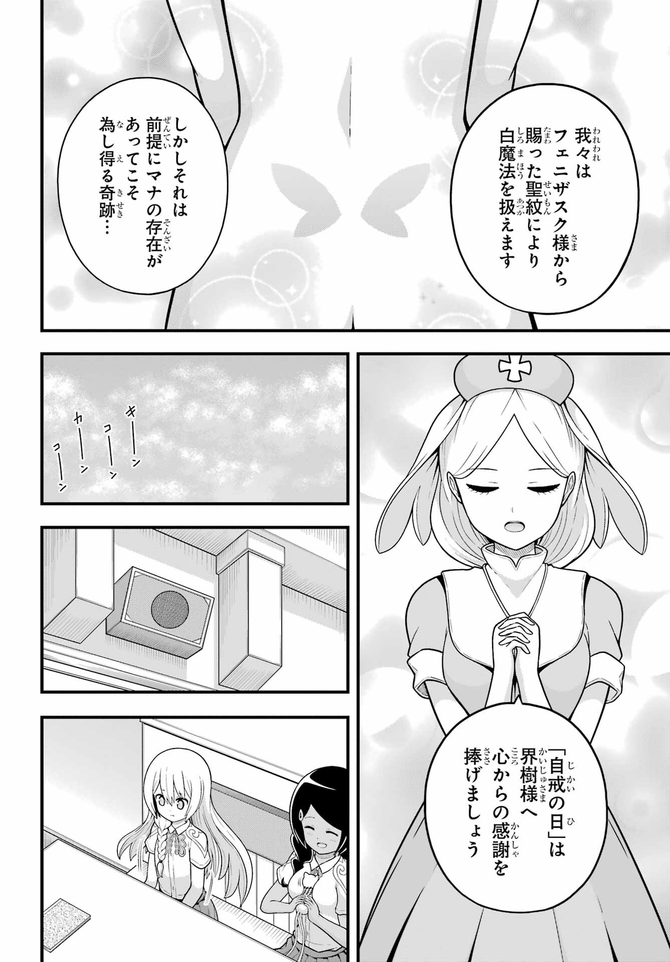 Futoku no Guild Chap 70 - Next Chap 71