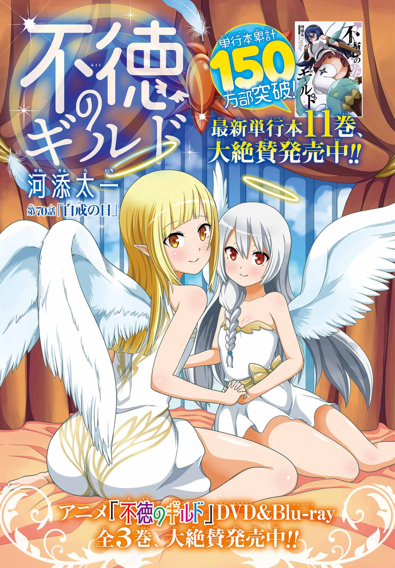 Futoku no Guild Chap 70 - Next Chap 71