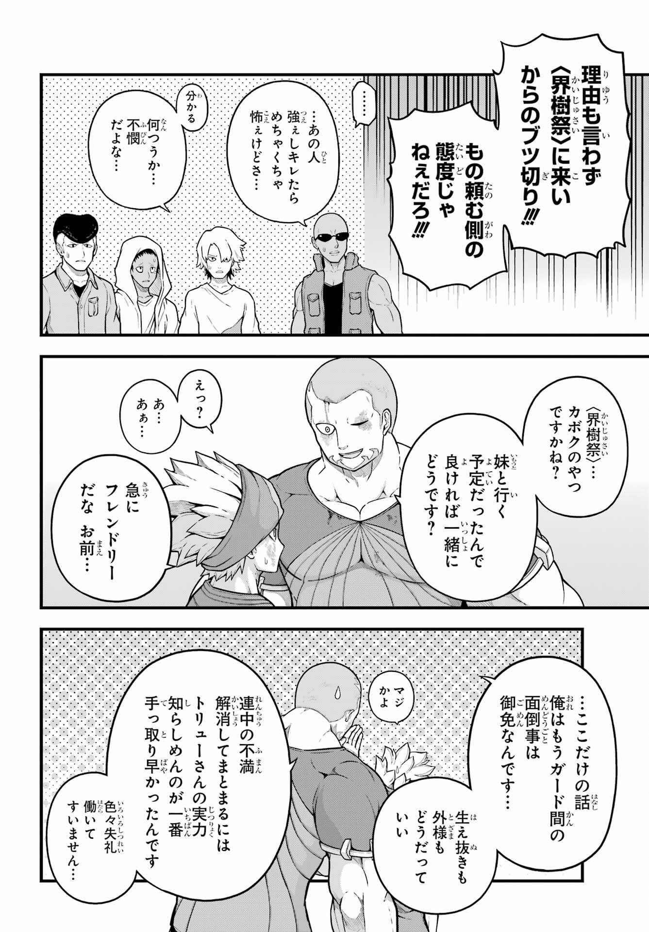 Futoku no Guild Chap 70 - Next Chap 71