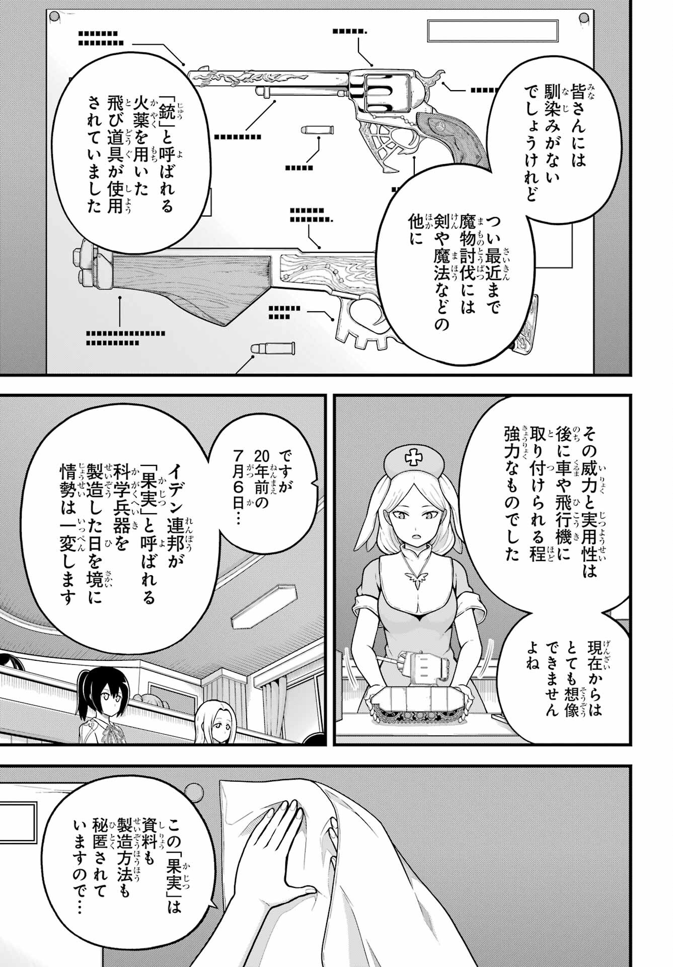 Futoku no Guild Chap 70 - Next Chap 71