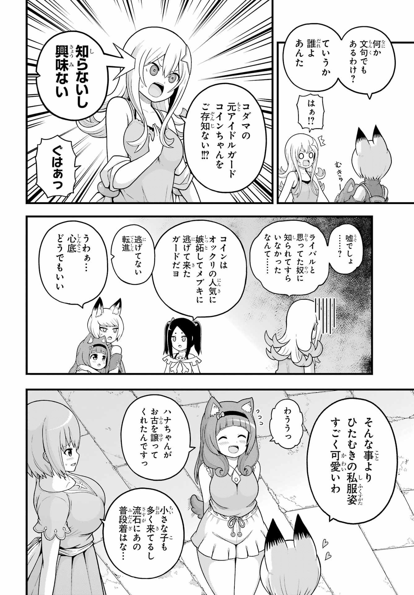 Futoku no Guild Chap 71 - Next Chap 72