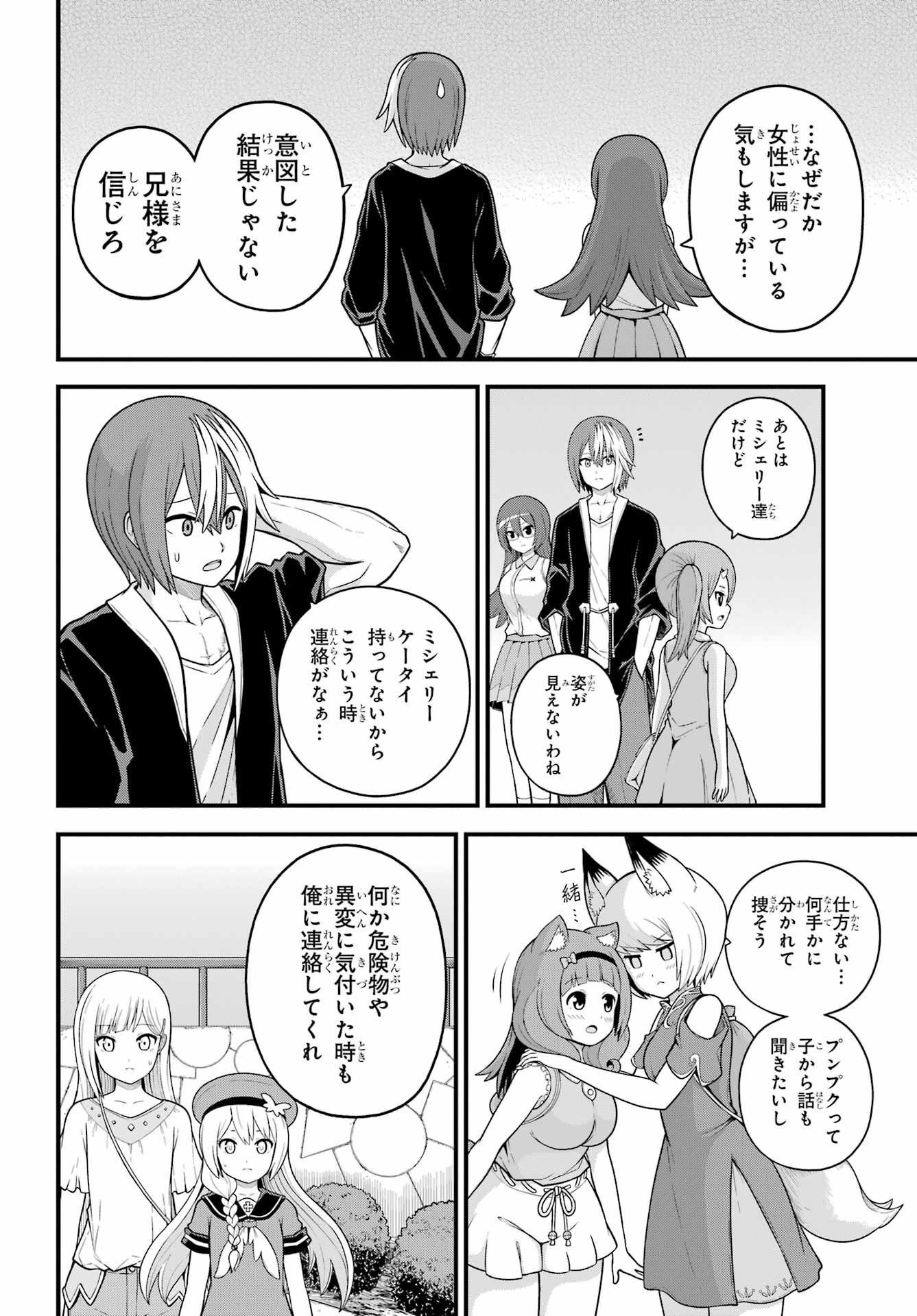 Futoku no Guild Chap 71 - Next Chap 72