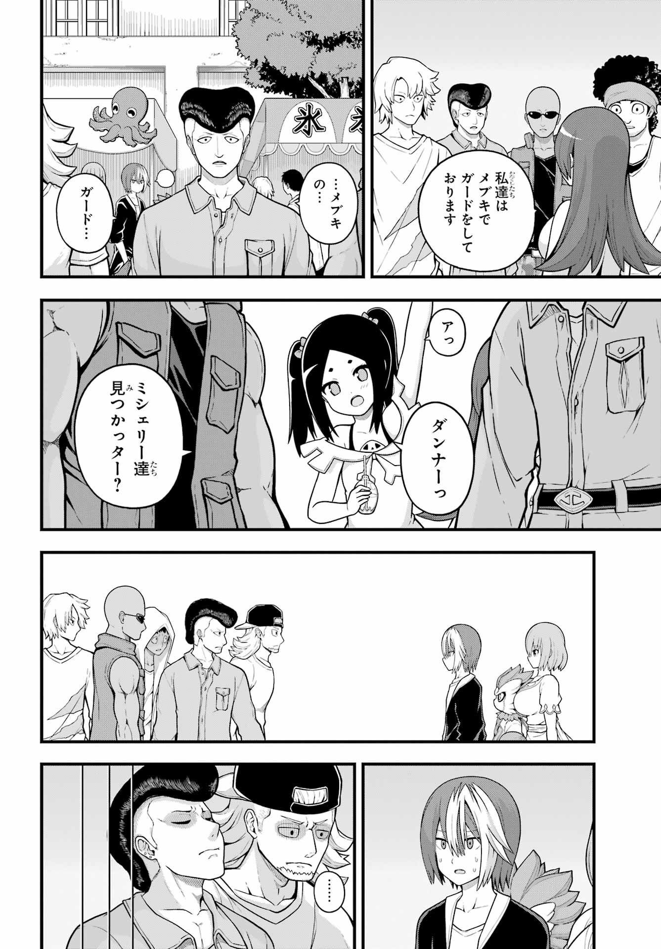 Futoku no Guild Chap 71 - Next Chap 72