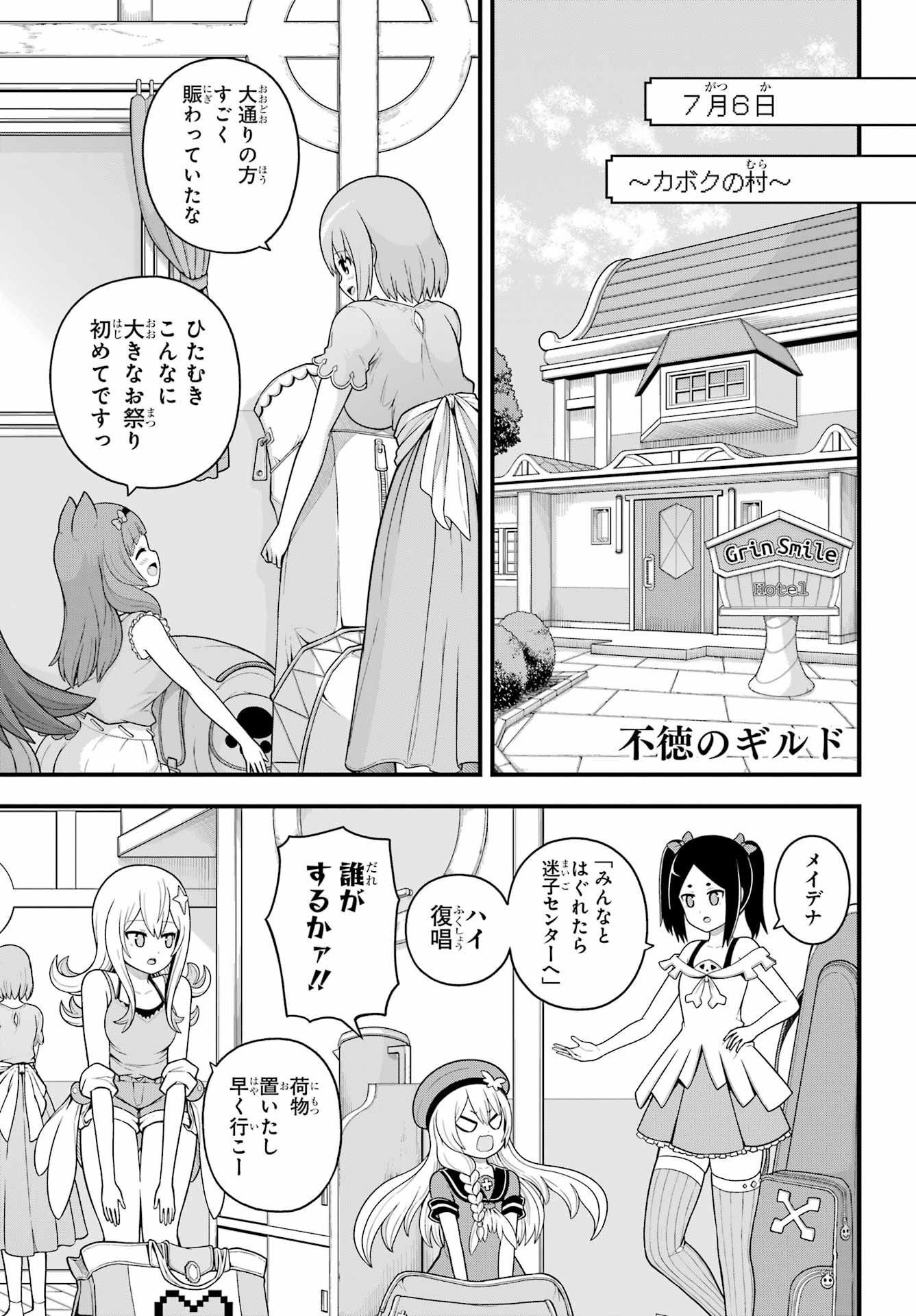 Futoku no Guild Chap 71 - Next Chap 72