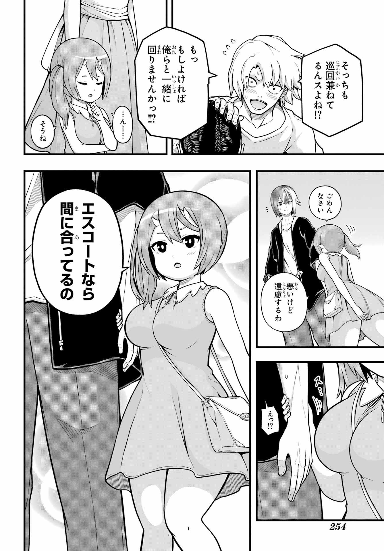 Futoku no Guild Chap 71 - Next Chap 72