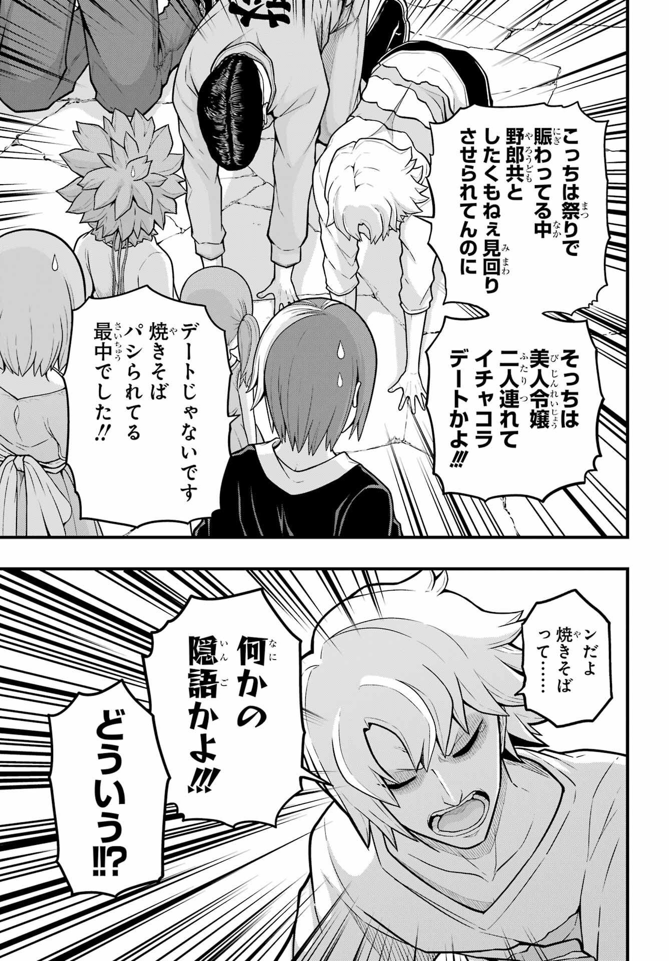 Futoku no Guild Chap 71 - Next Chap 72