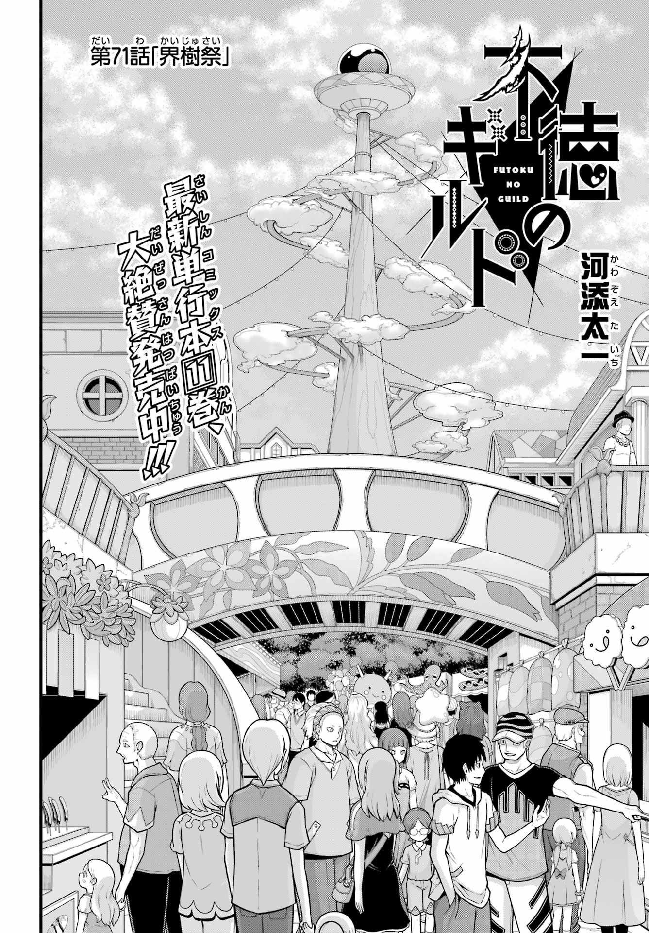 Futoku no Guild Chap 71 - Next Chap 72