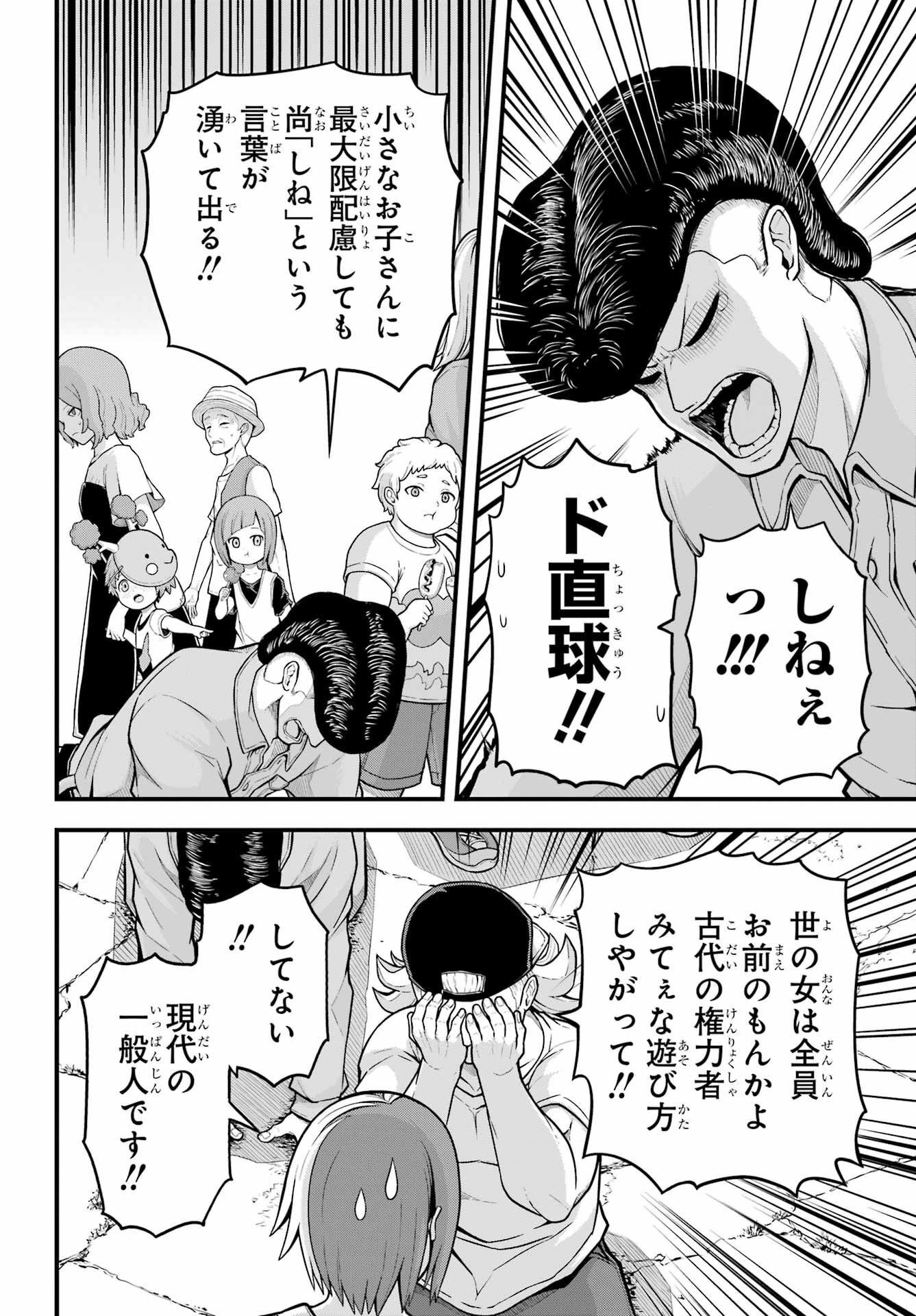 Futoku no Guild Chap 71 - Next Chap 72