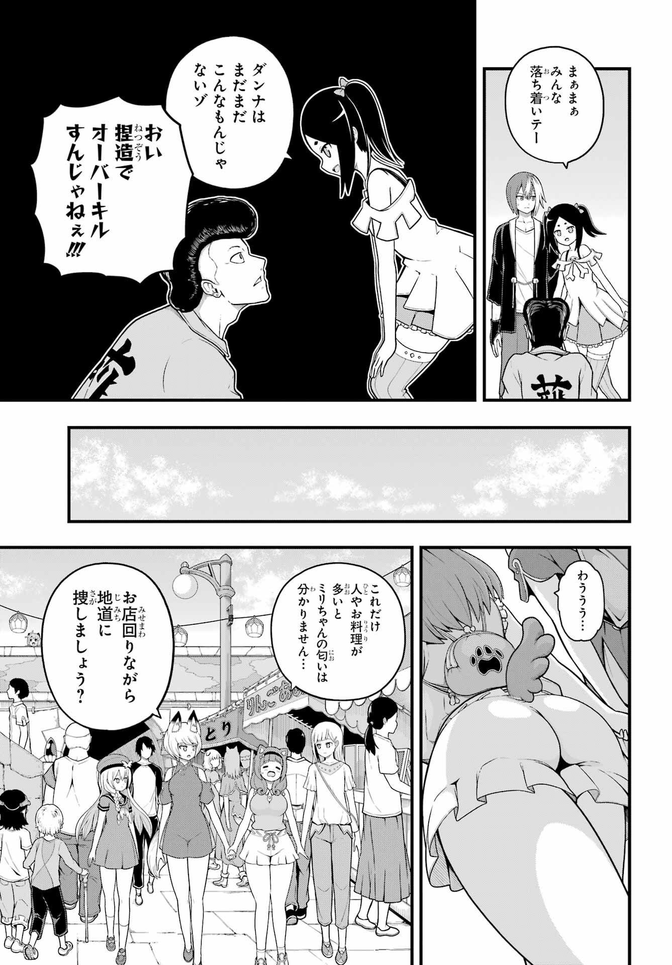 Futoku no Guild Chap 71 - Next Chap 72