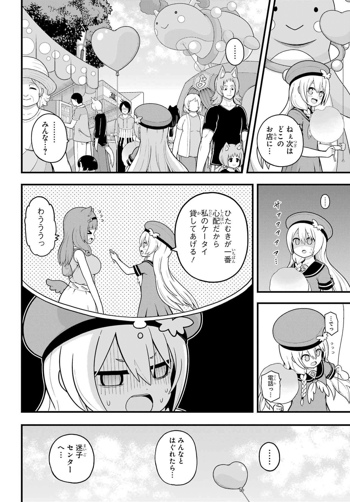 Futoku no Guild Chap 71 - Next Chap 72