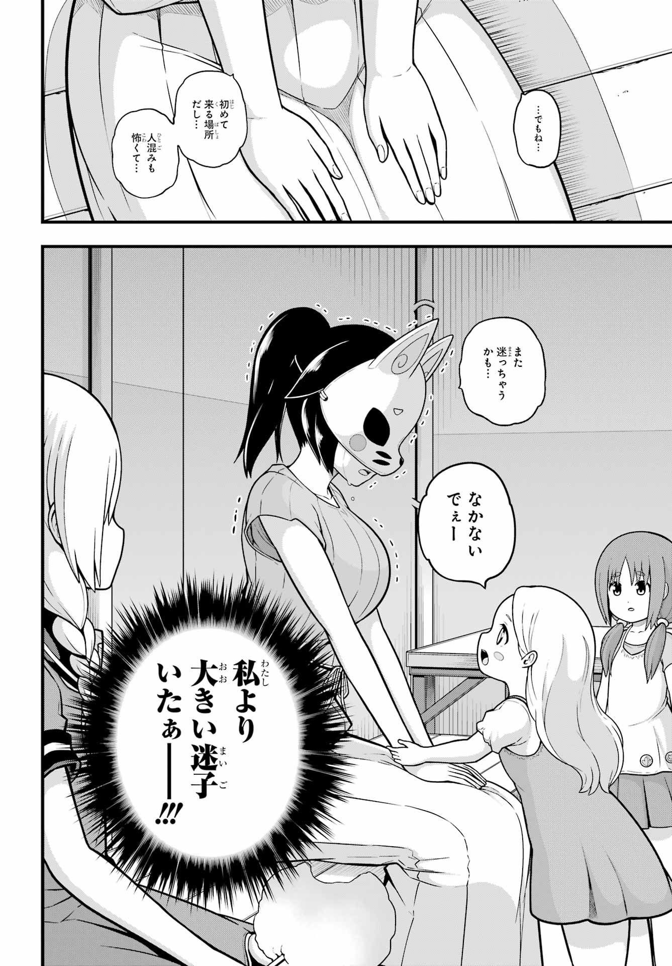 Futoku no Guild Chap 71 - Next Chap 72