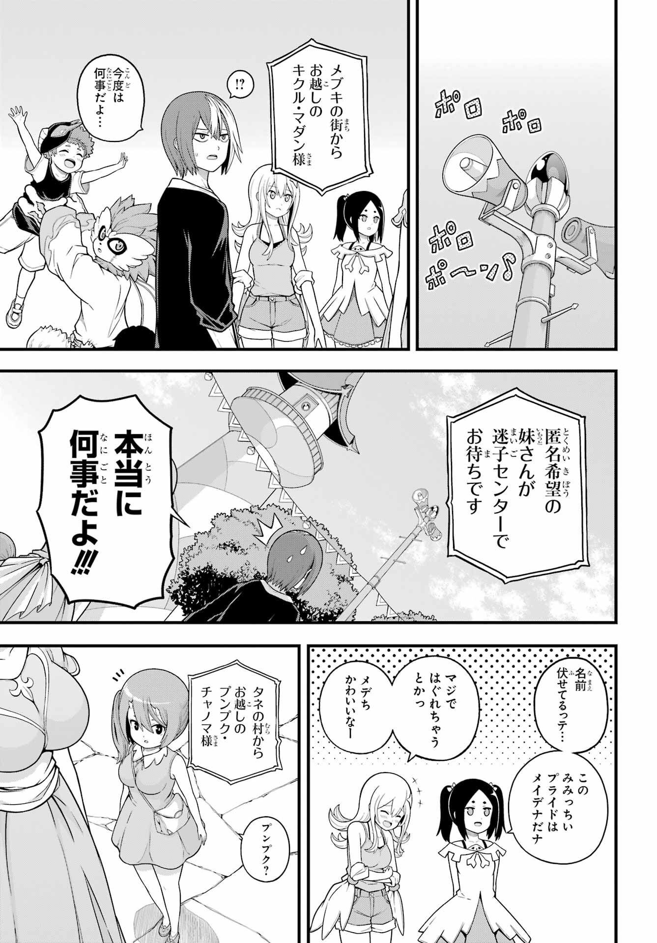 Futoku no Guild Chap 71 - Next Chap 72