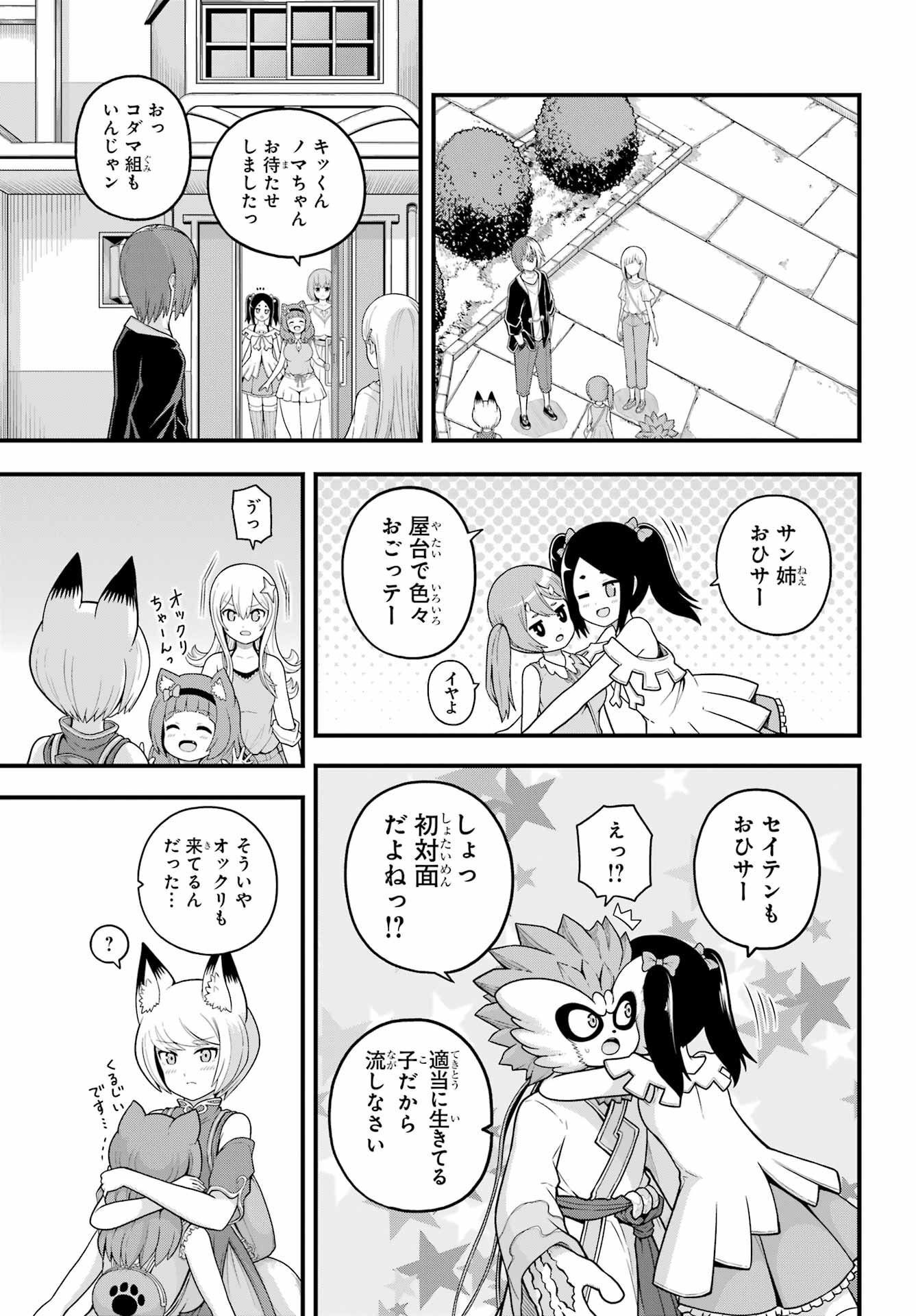 Futoku no Guild Chap 71 - Next Chap 72