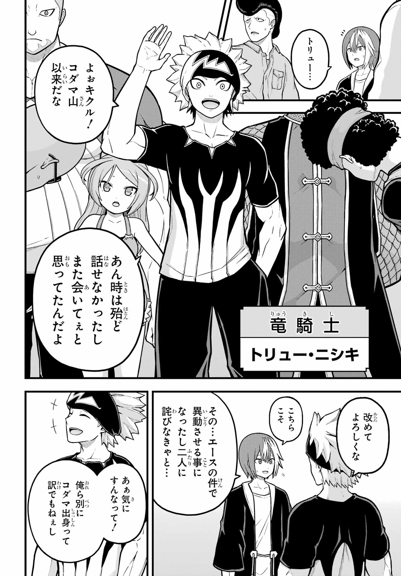Futoku no Guild Chap 72 - Next Chap 73