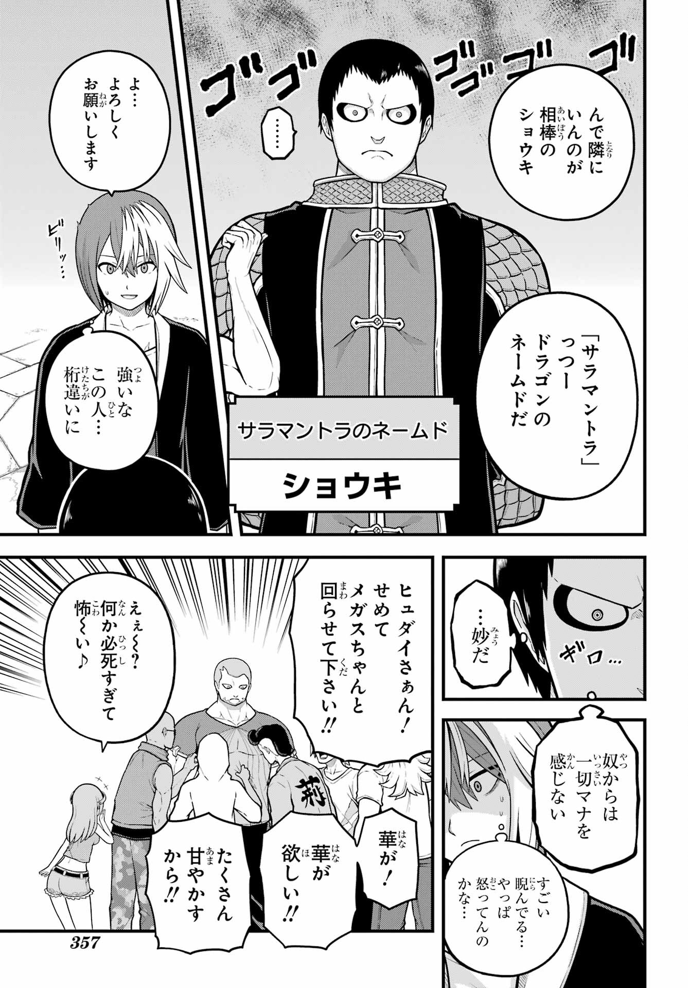 Futoku no Guild Chap 72 - Next Chap 73