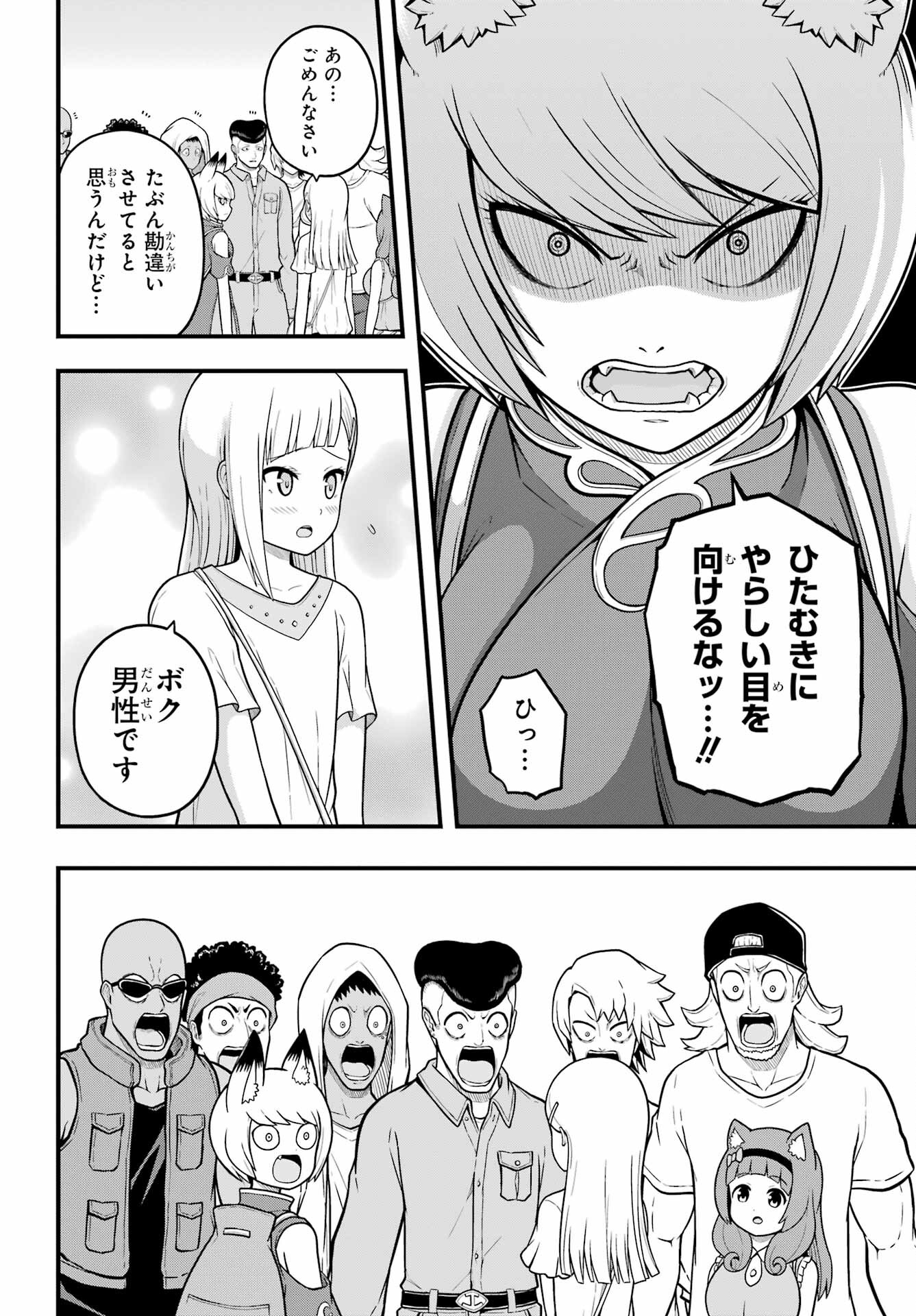 Futoku no Guild Chap 72 - Next Chap 73