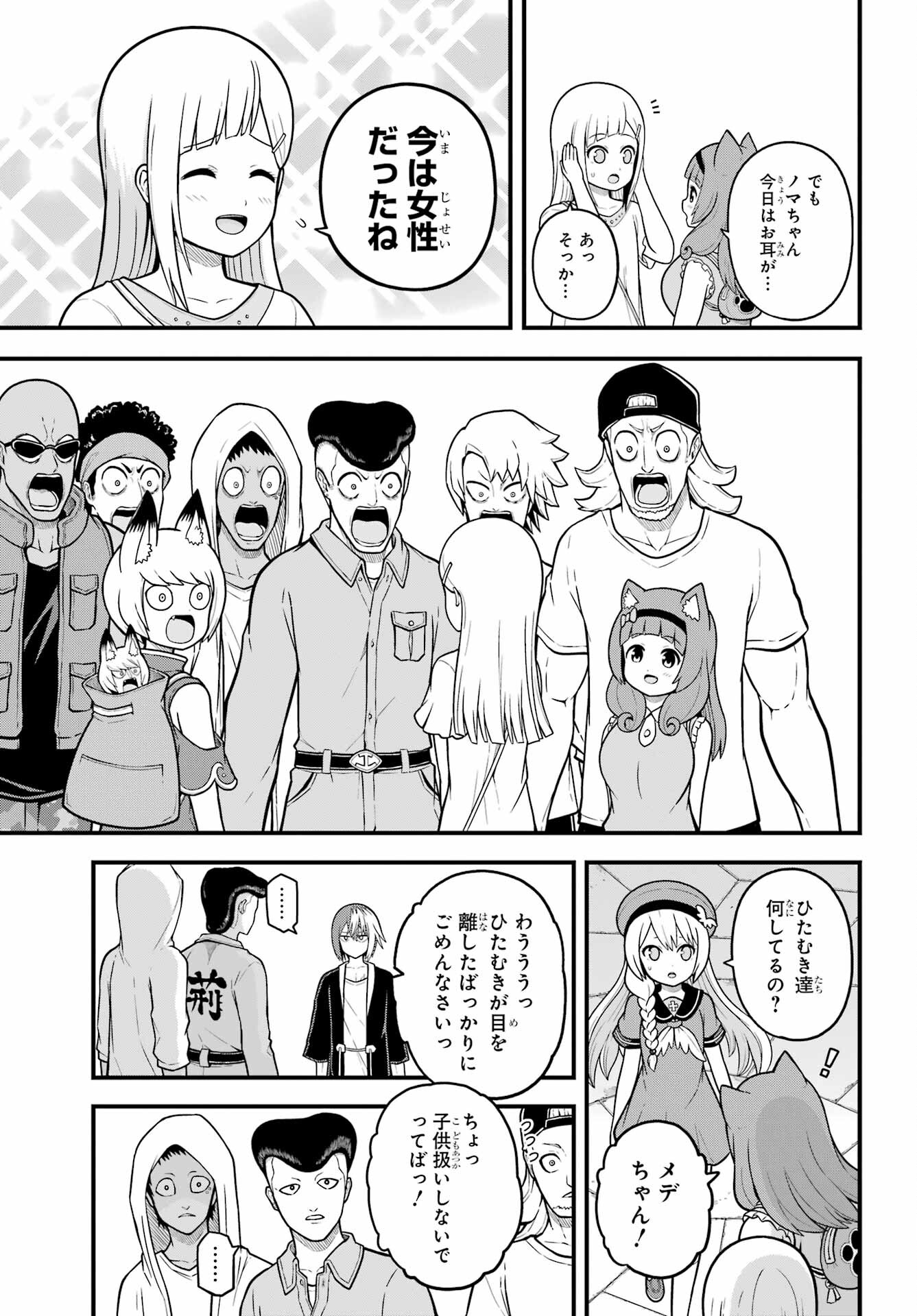 Futoku no Guild Chap 72 - Next Chap 73