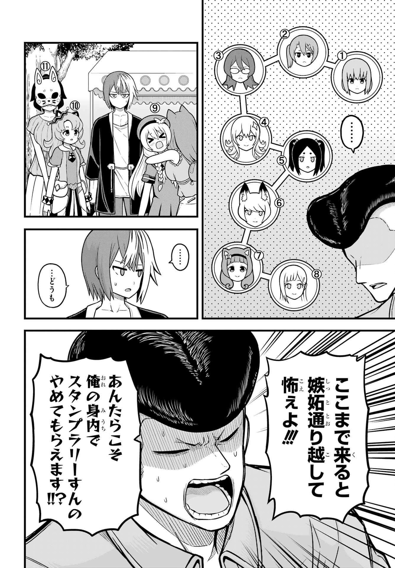Futoku no Guild Chap 72 - Next Chap 73