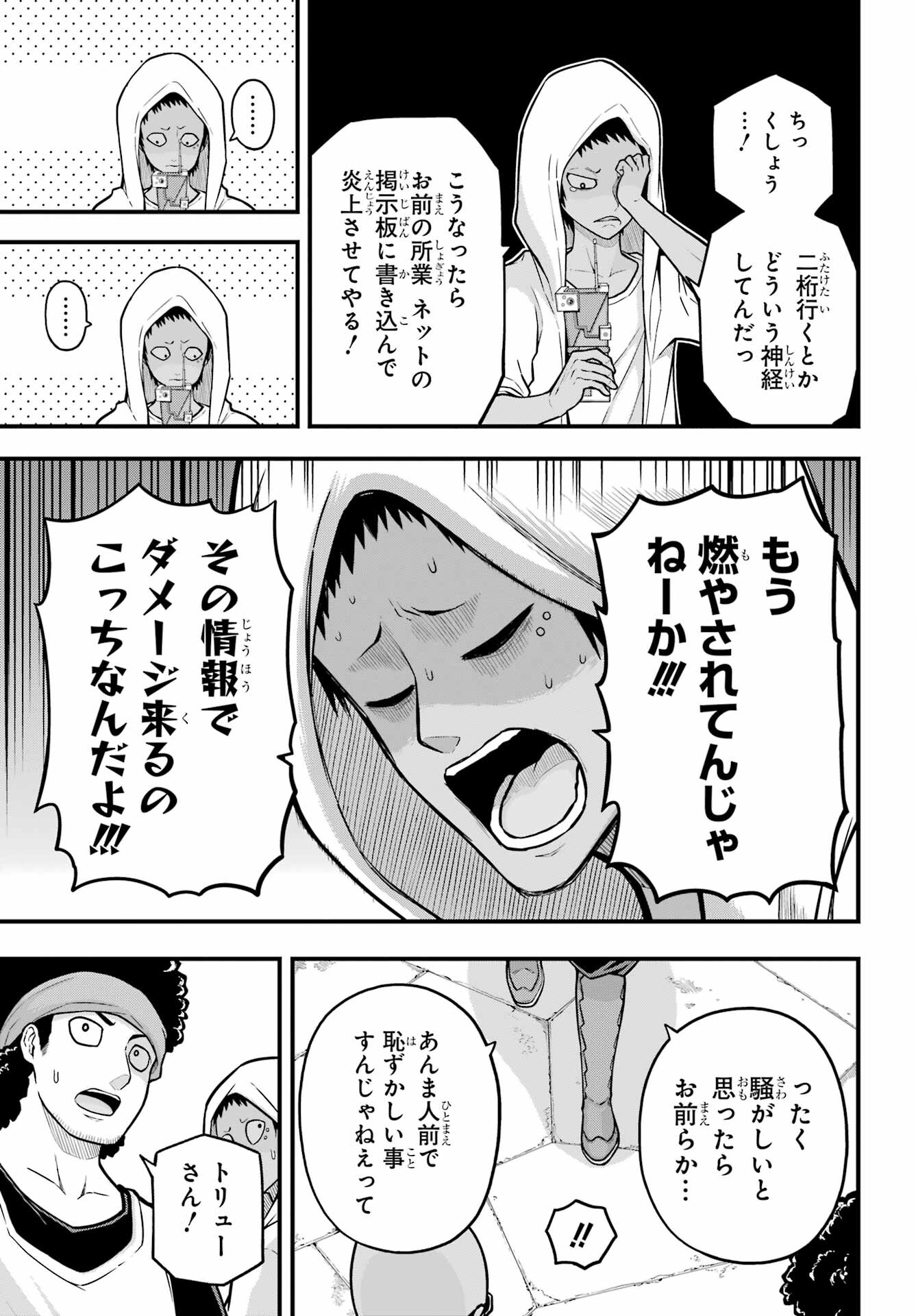 Futoku no Guild Chap 72 - Next Chap 73