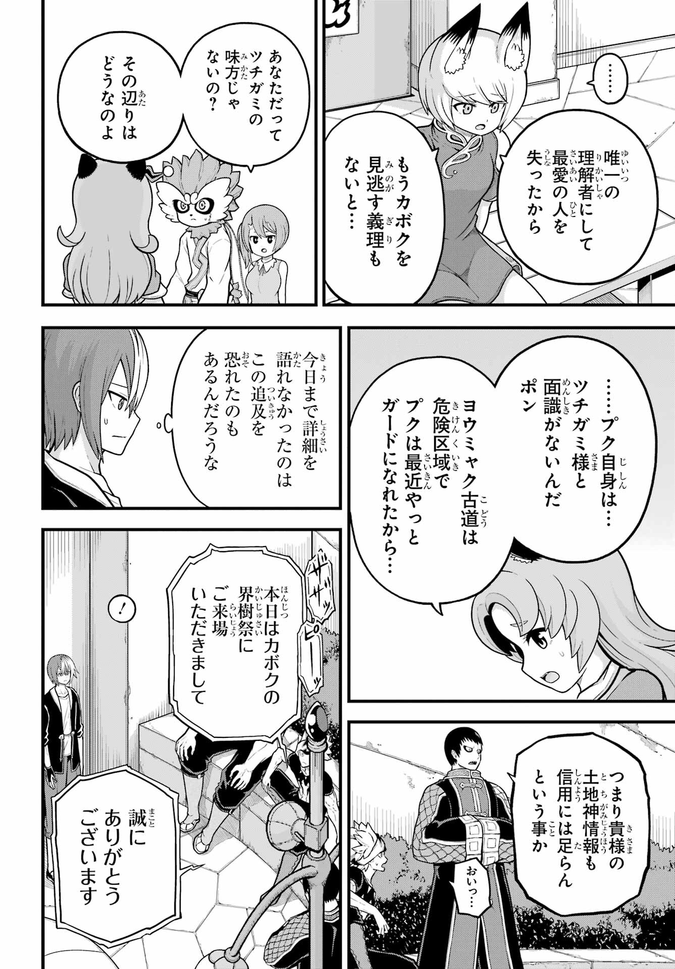 Futoku no Guild Chap 72 - Next Chap 73