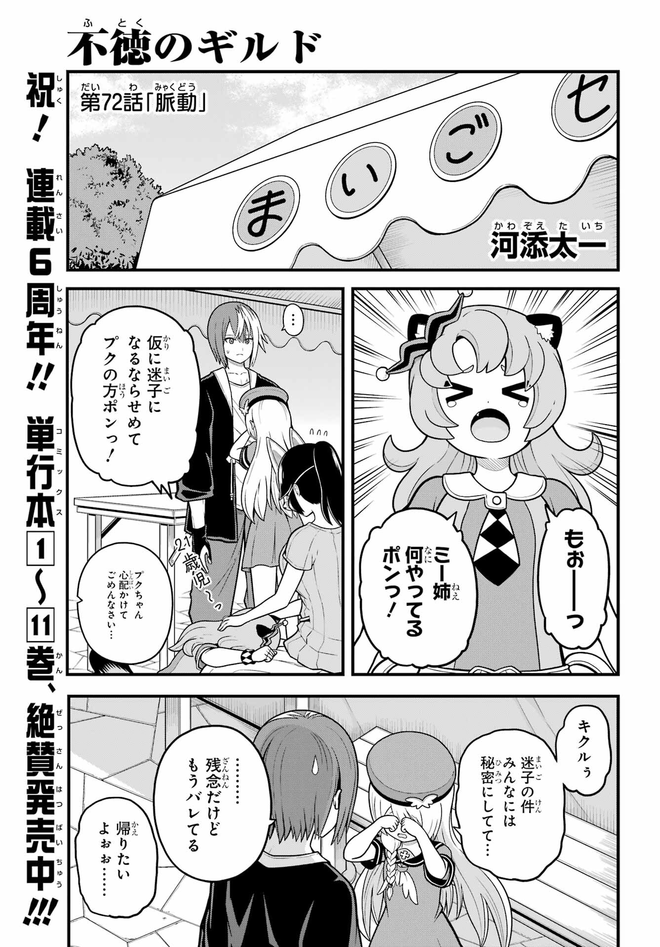 Futoku no Guild Chap 72 - Next Chap 73