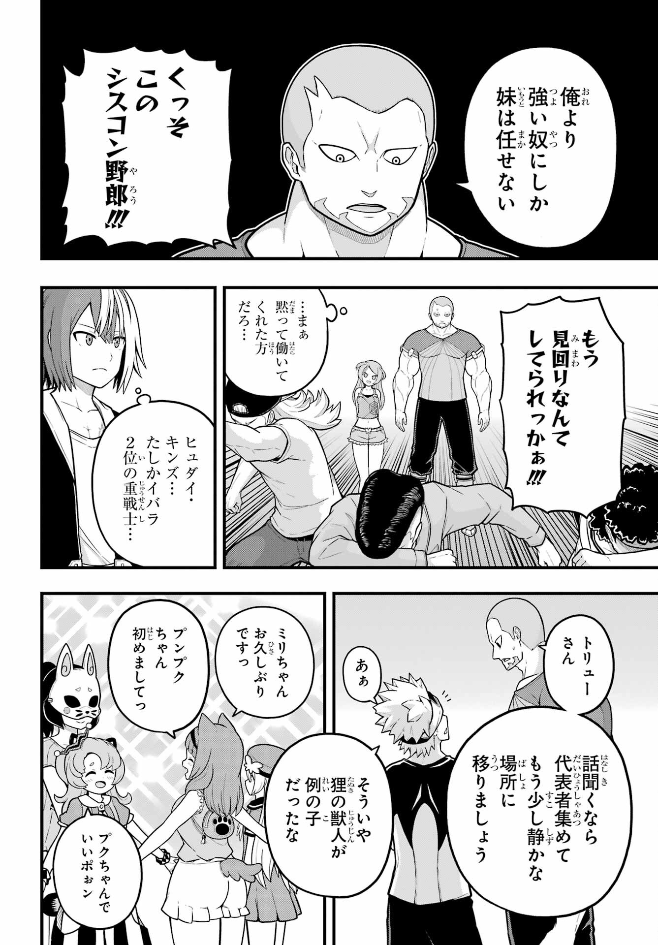 Futoku no Guild Chap 72 - Next Chap 73