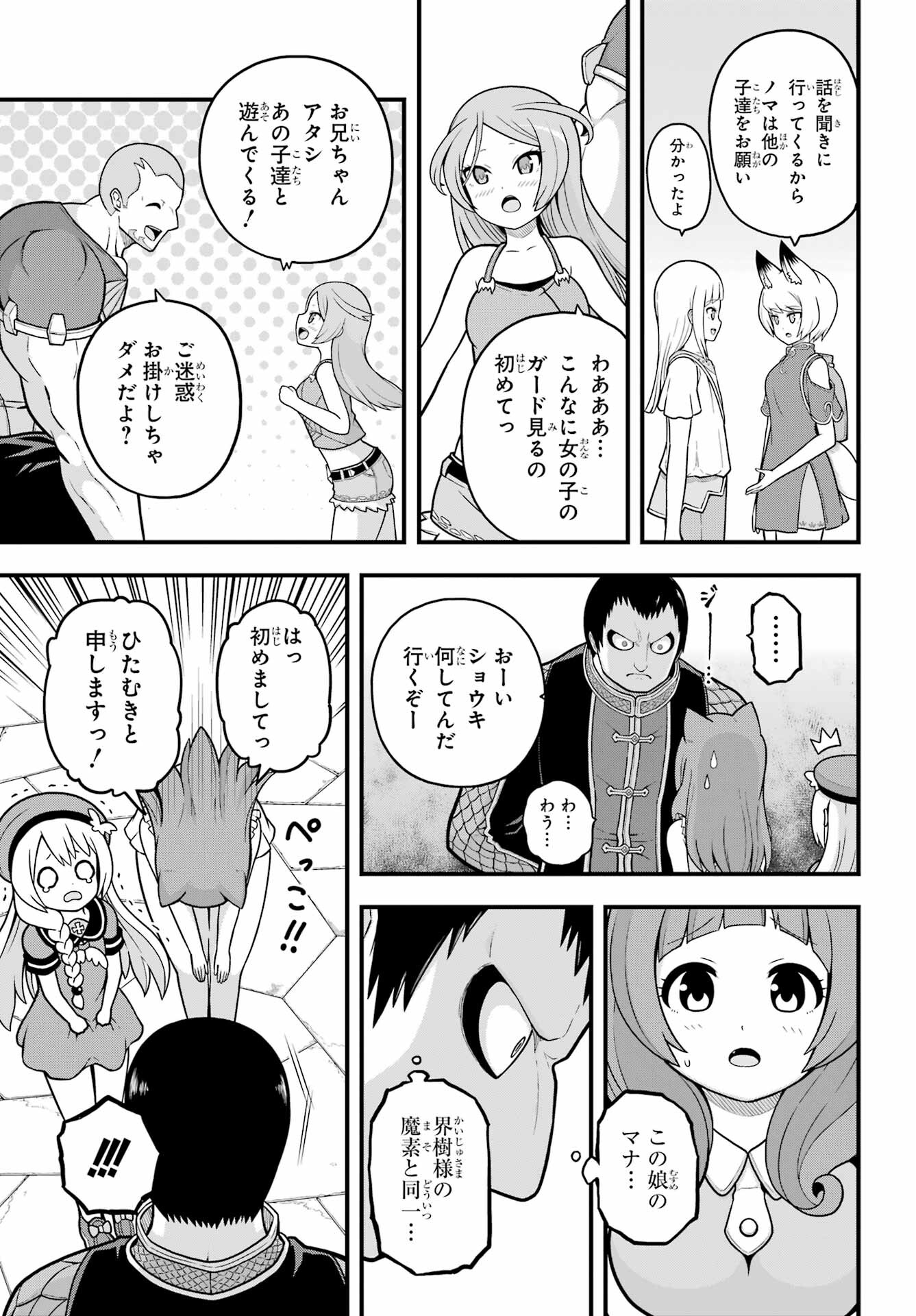 Futoku no Guild Chap 72 - Next Chap 73