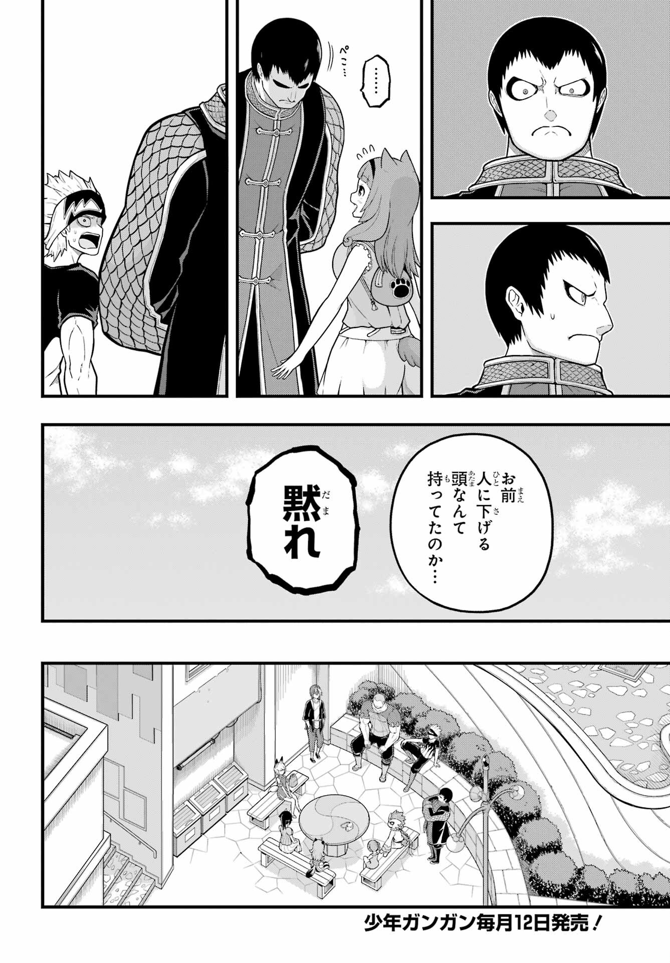 Futoku no Guild Chap 72 - Next Chap 73