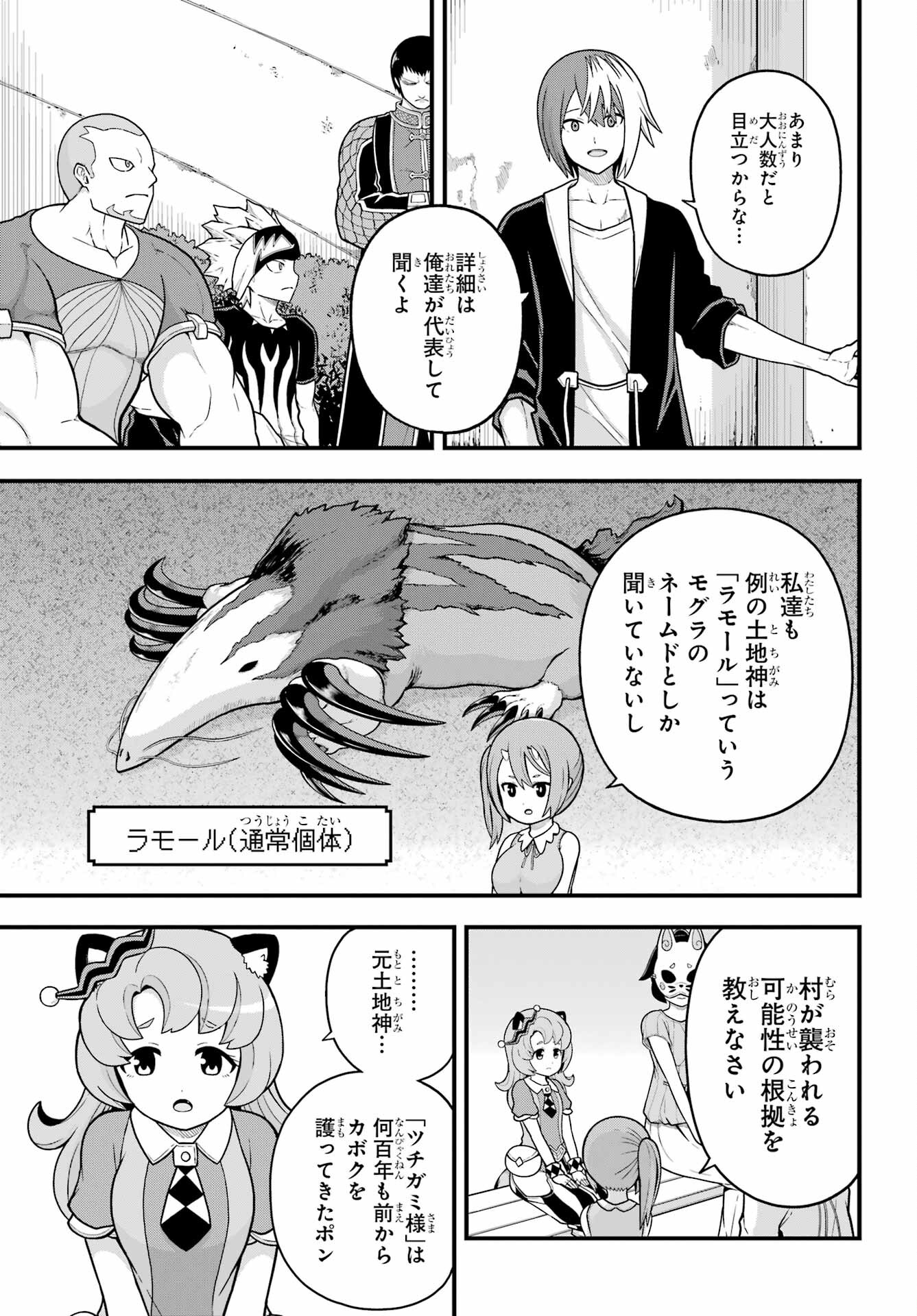 Futoku no Guild Chap 72 - Next Chap 73