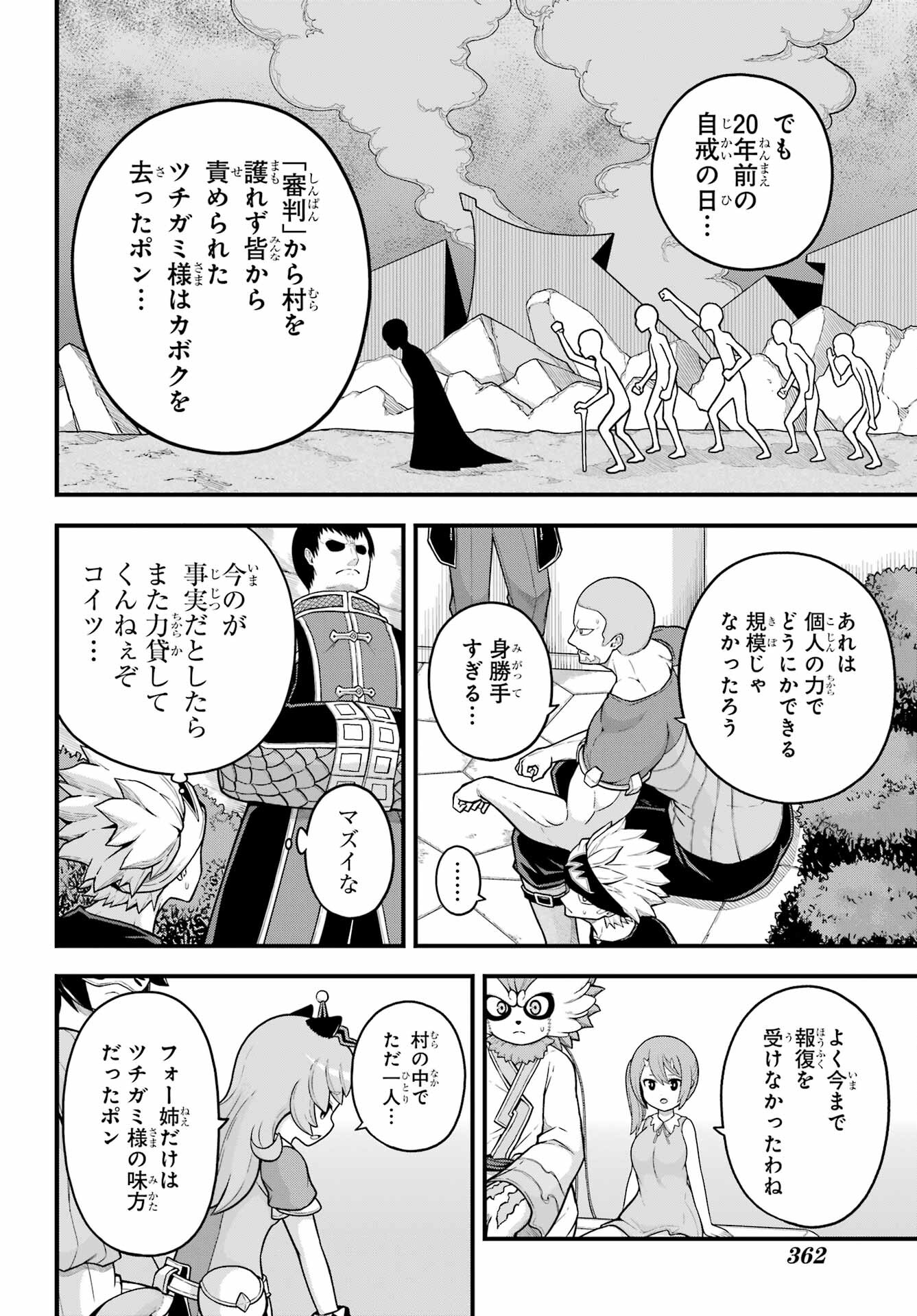 Futoku no Guild Chap 72 - Next Chap 73