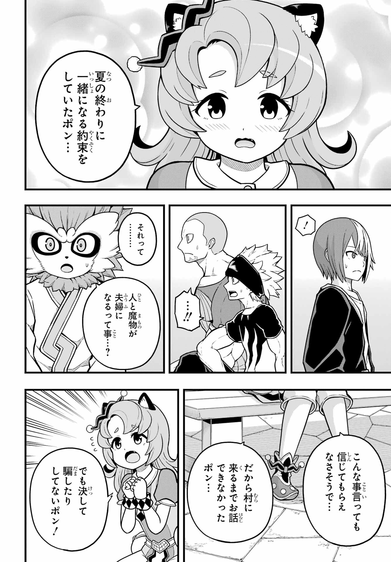 Futoku no Guild Chap 72 - Next Chap 73