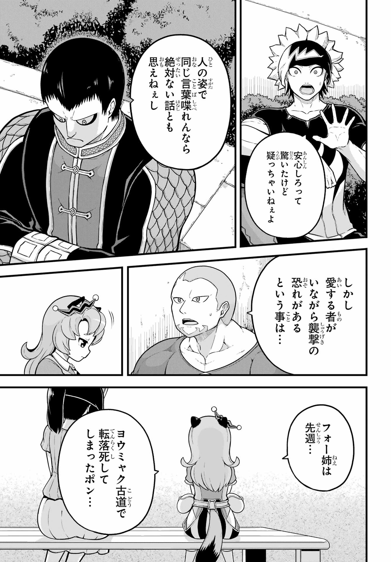 Futoku no Guild Chap 72 - Next Chap 73