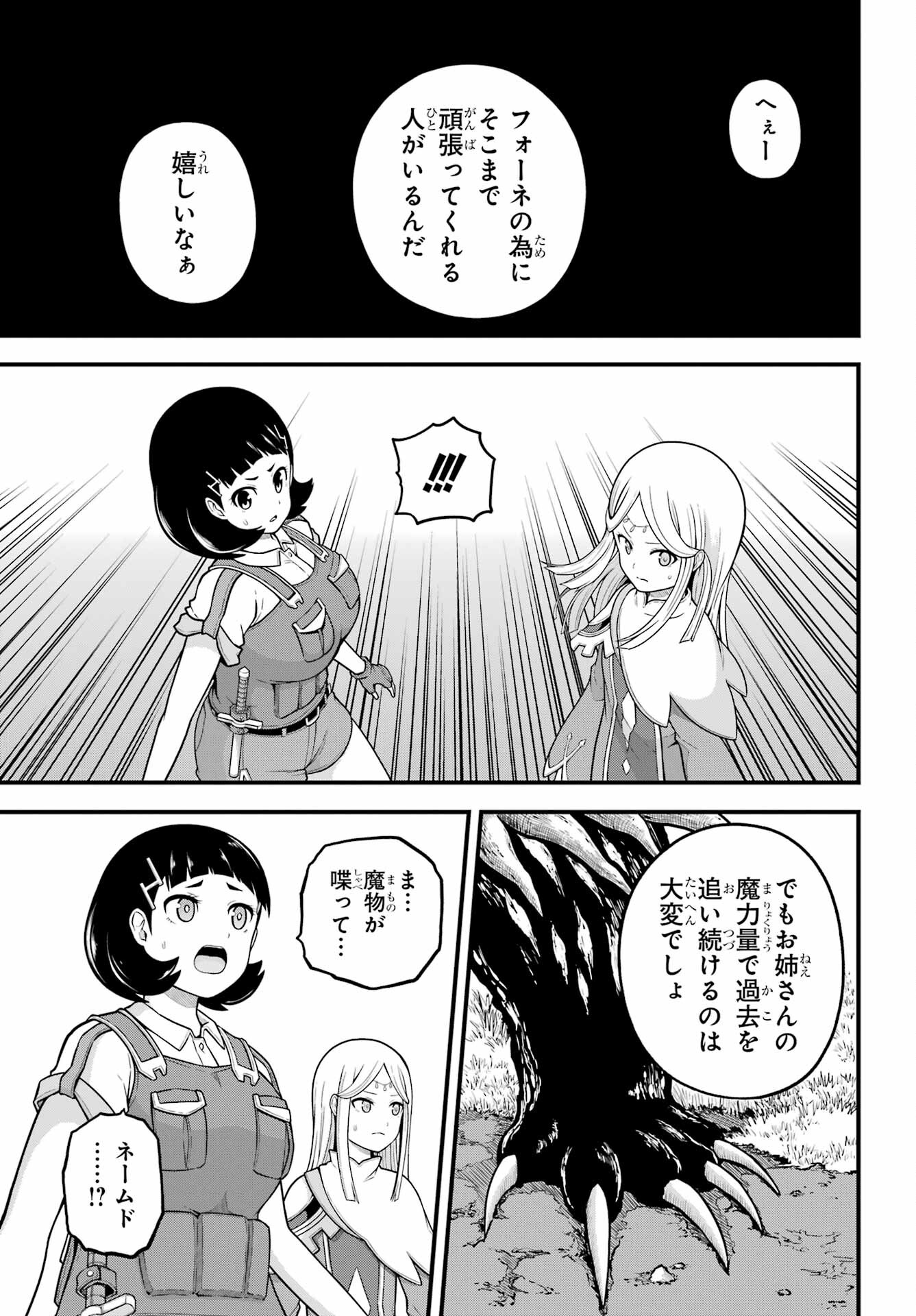 Futoku no Guild Chap 72 - Next Chap 73