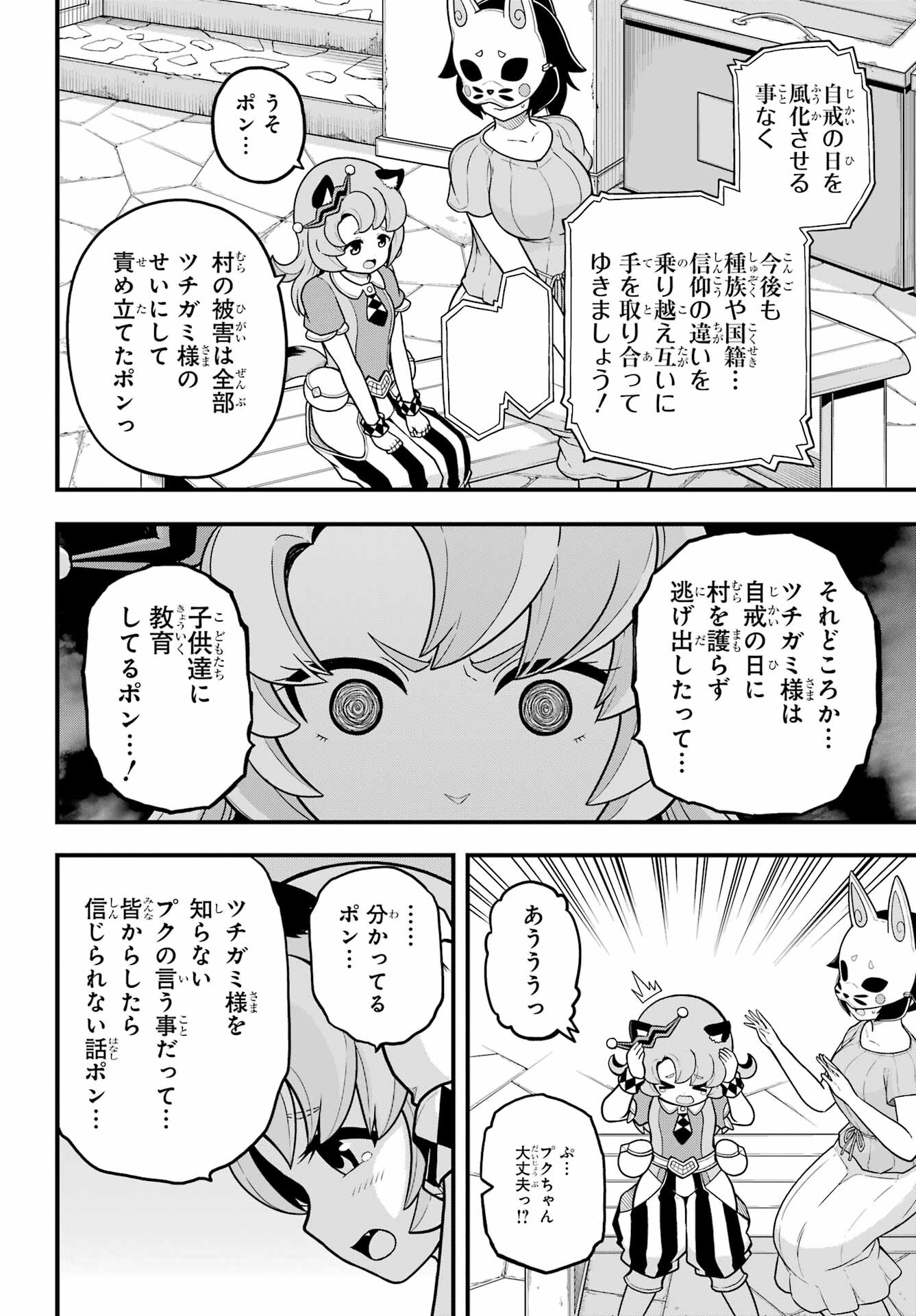 Futoku no Guild Chap 72 - Next Chap 73