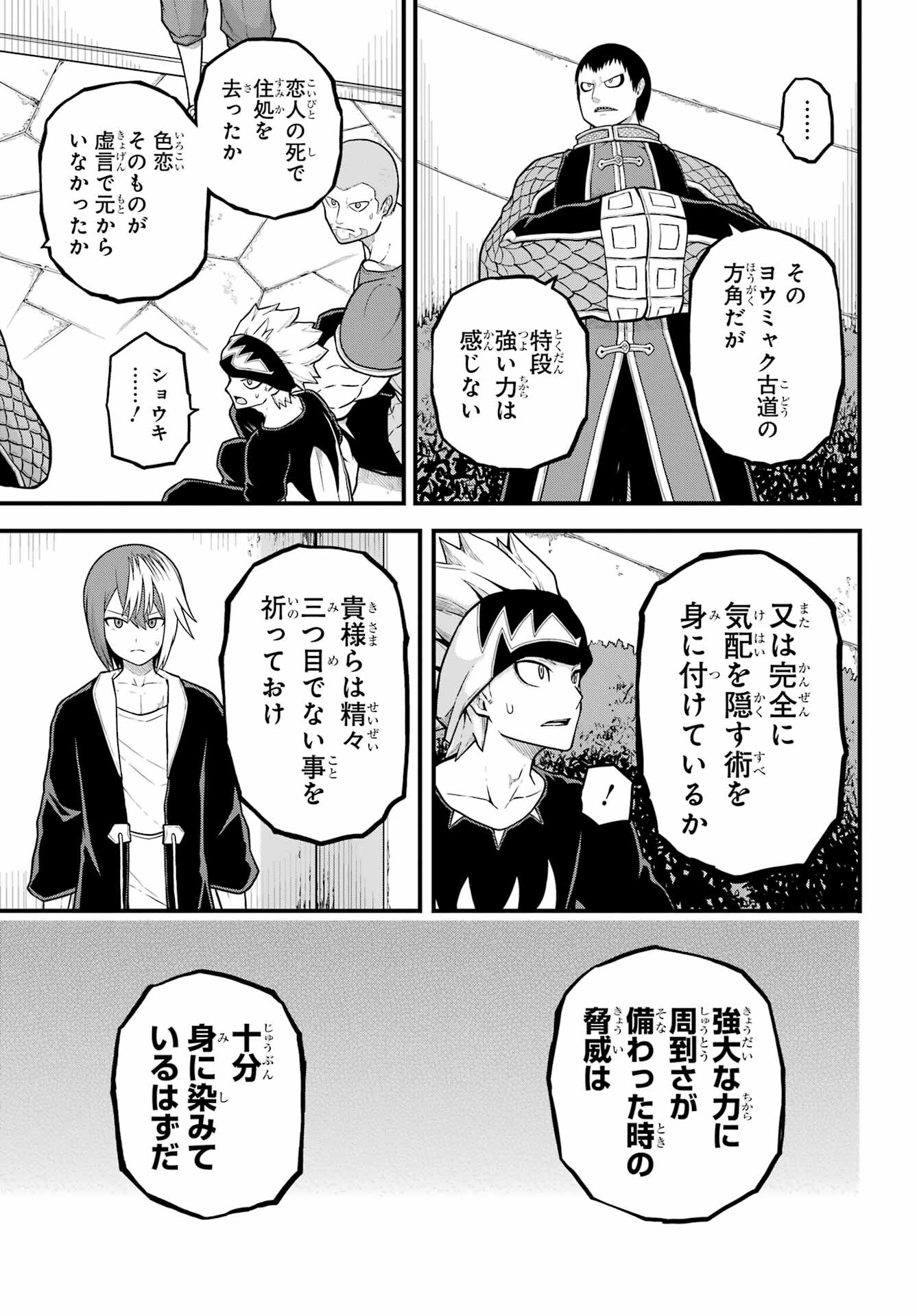 Futoku no Guild Chap 72 - Next Chap 73