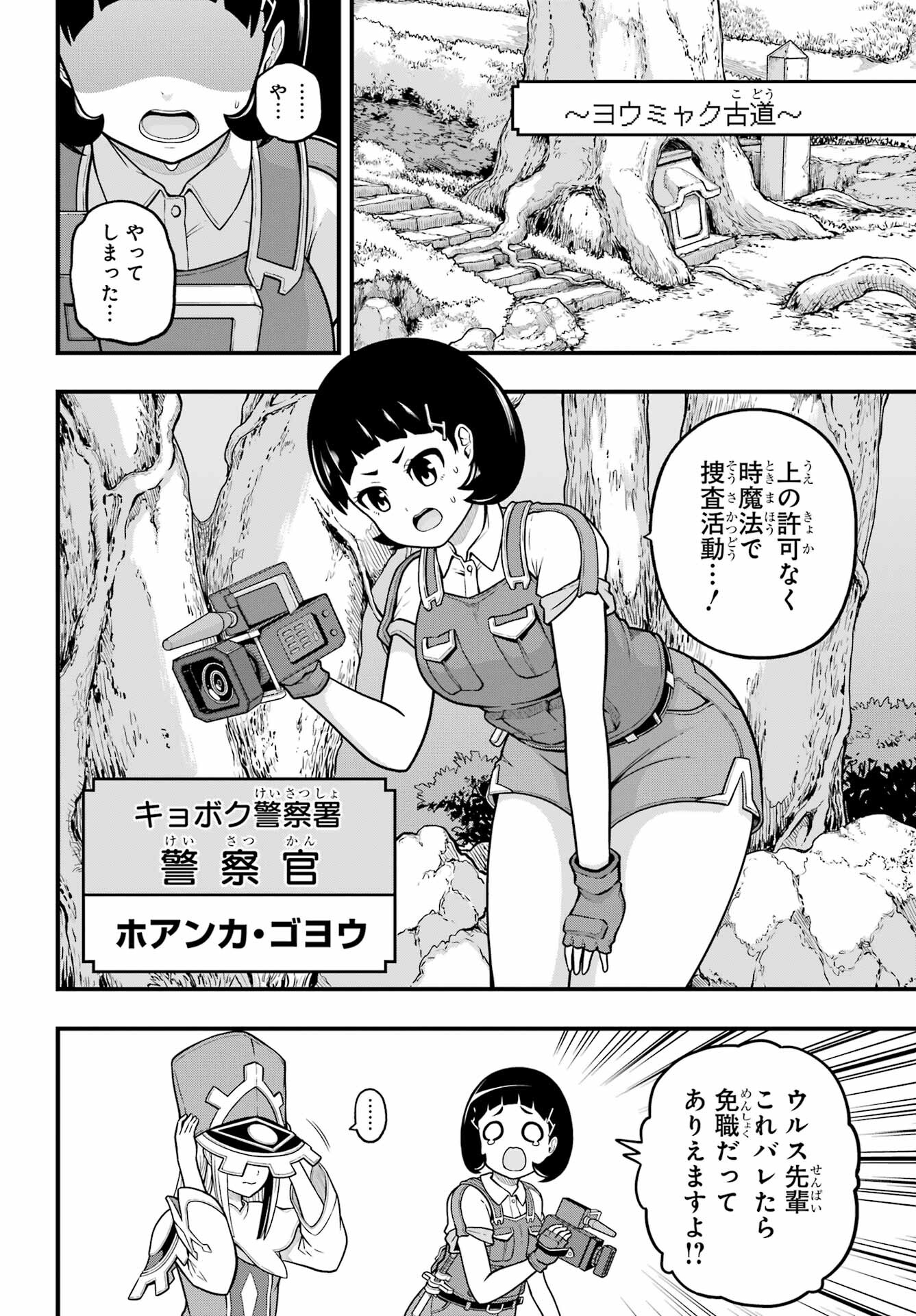 Futoku no Guild Chap 72 - Next Chap 73