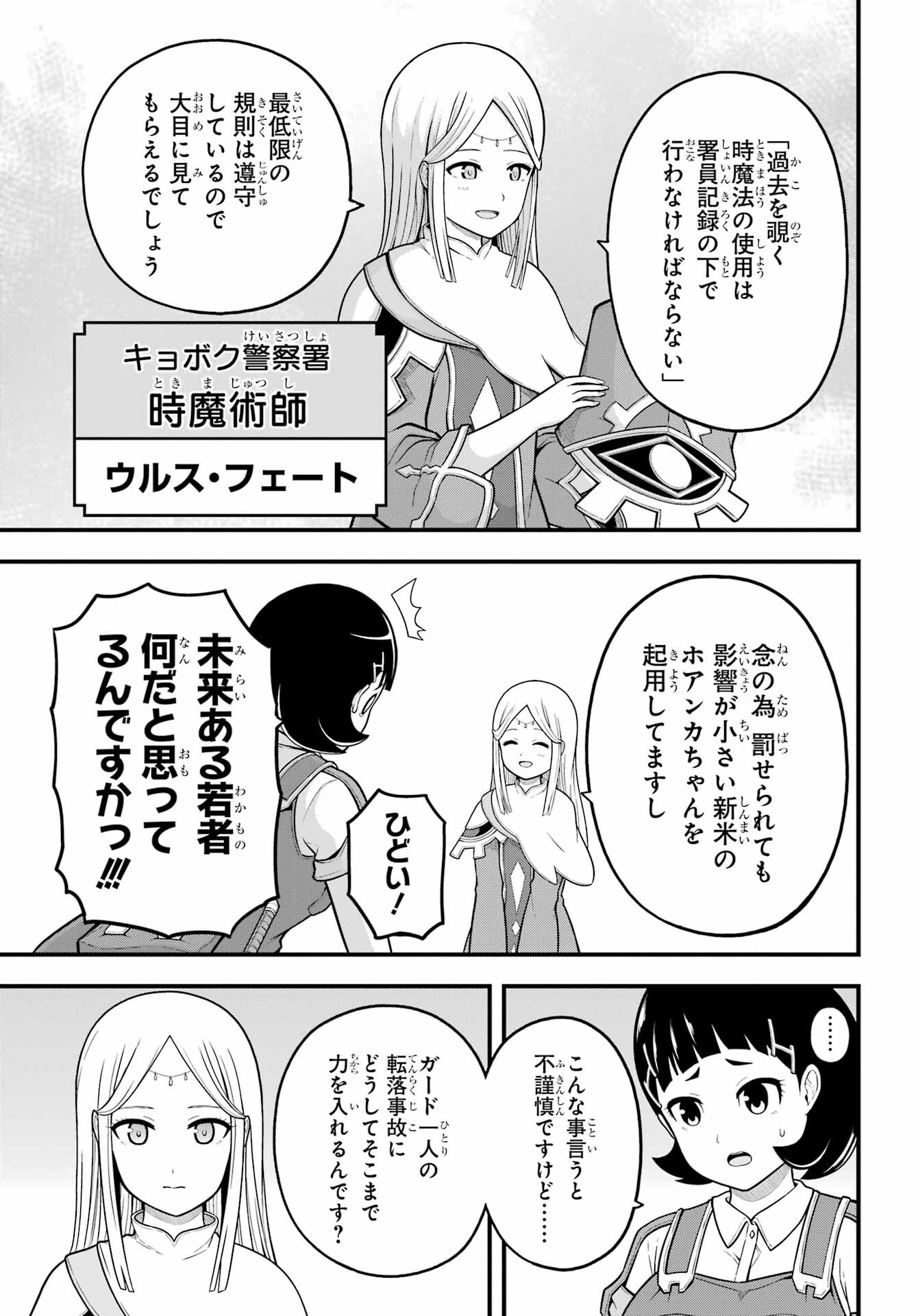 Futoku no Guild Chap 72 - Next Chap 73