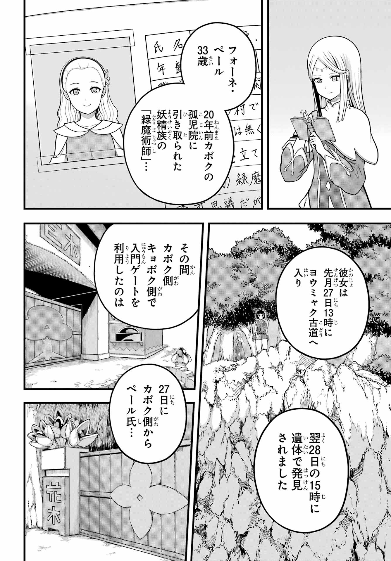 Futoku no Guild Chap 72 - Next Chap 73