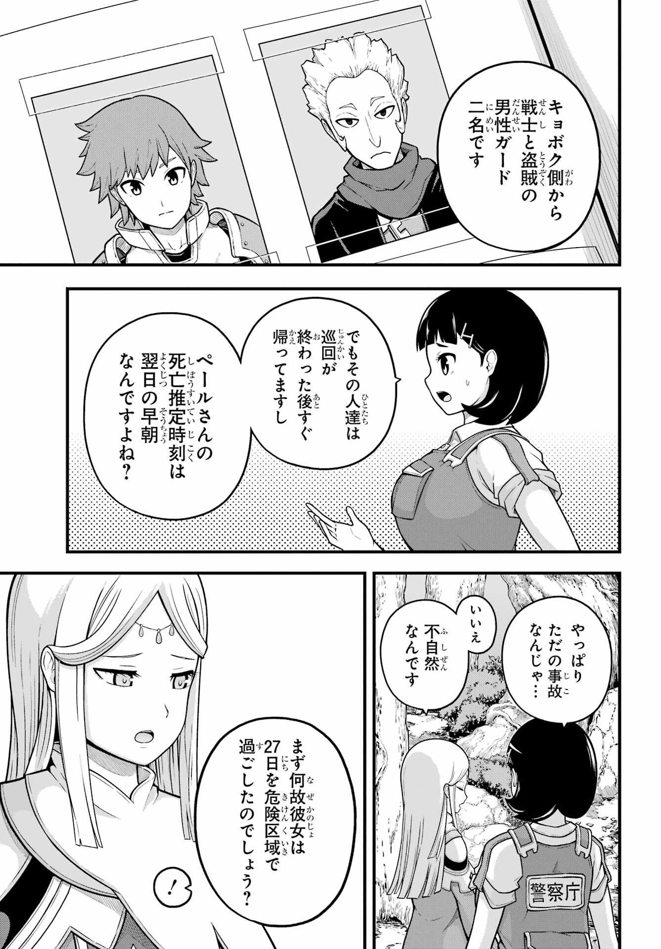 Futoku no Guild Chap 72 - Next Chap 73