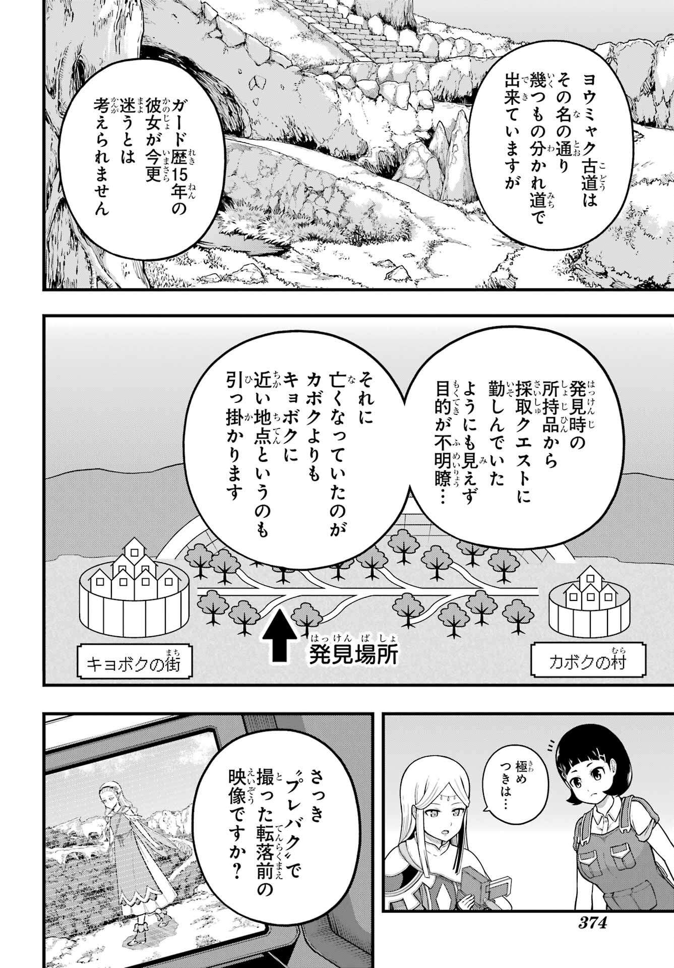 Futoku no Guild Chap 72 - Next Chap 73
