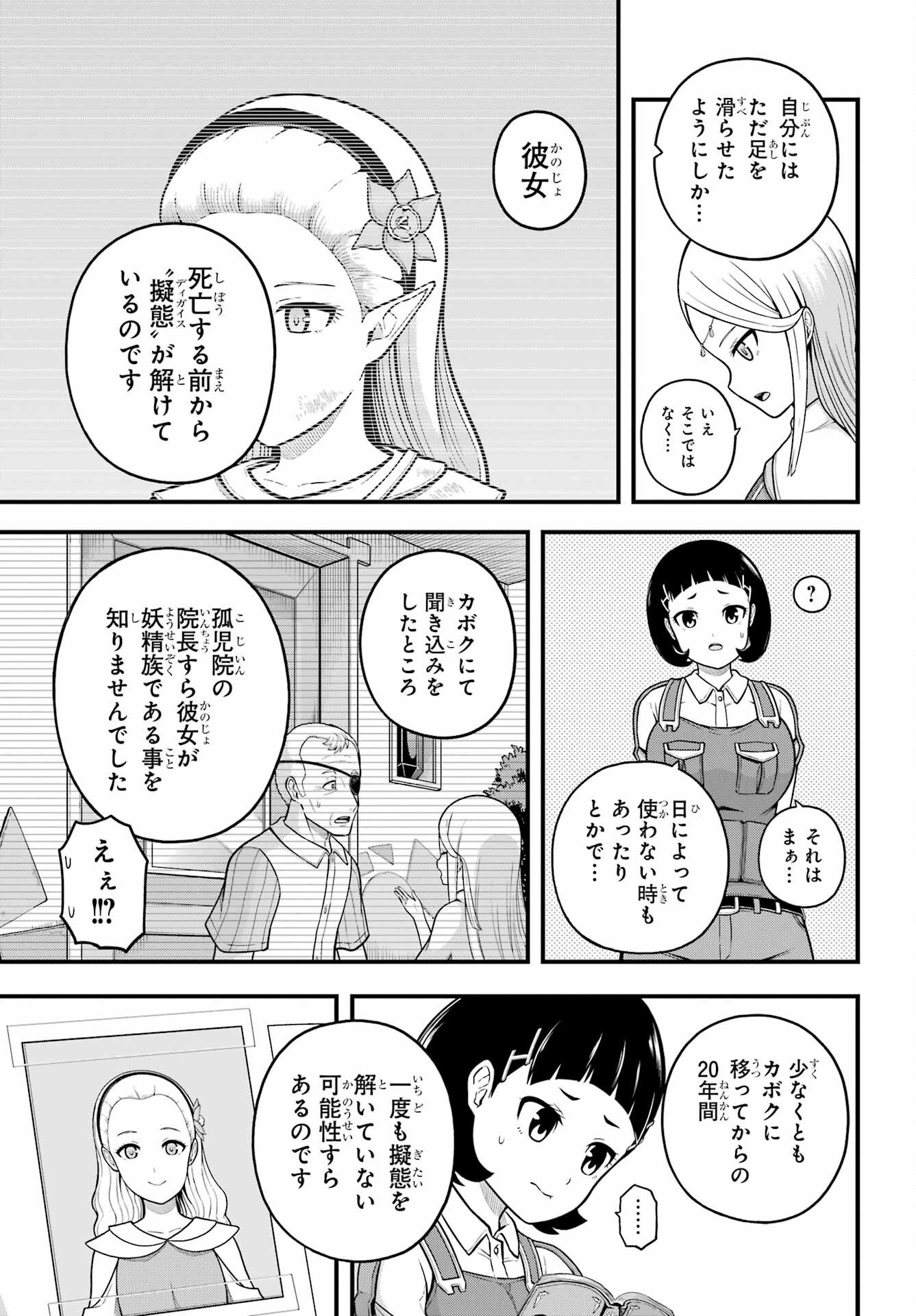 Futoku no Guild Chap 72 - Next Chap 73